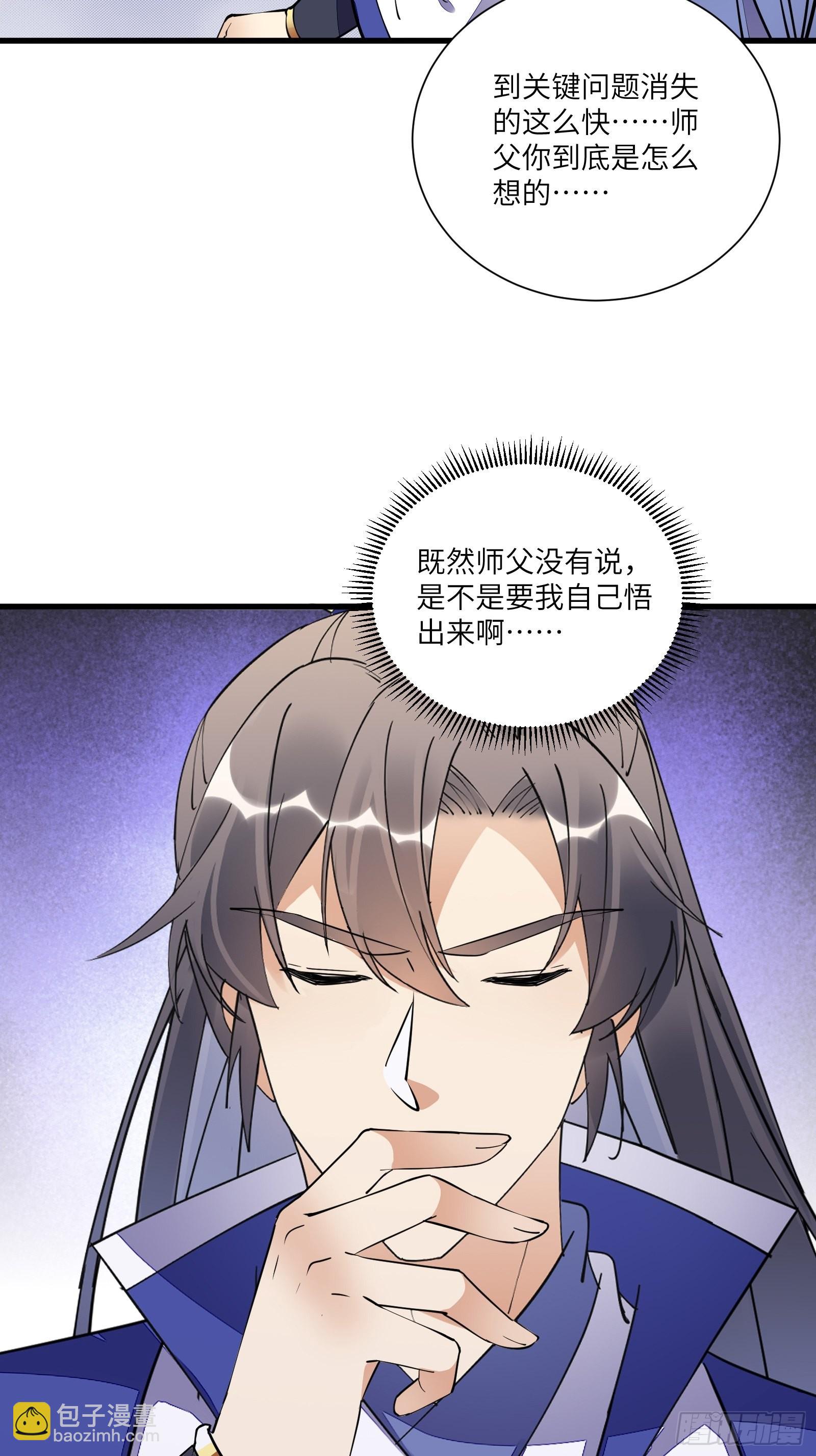 🍚修仙就要傍富婆 第159话 人菜瘾大 第10页