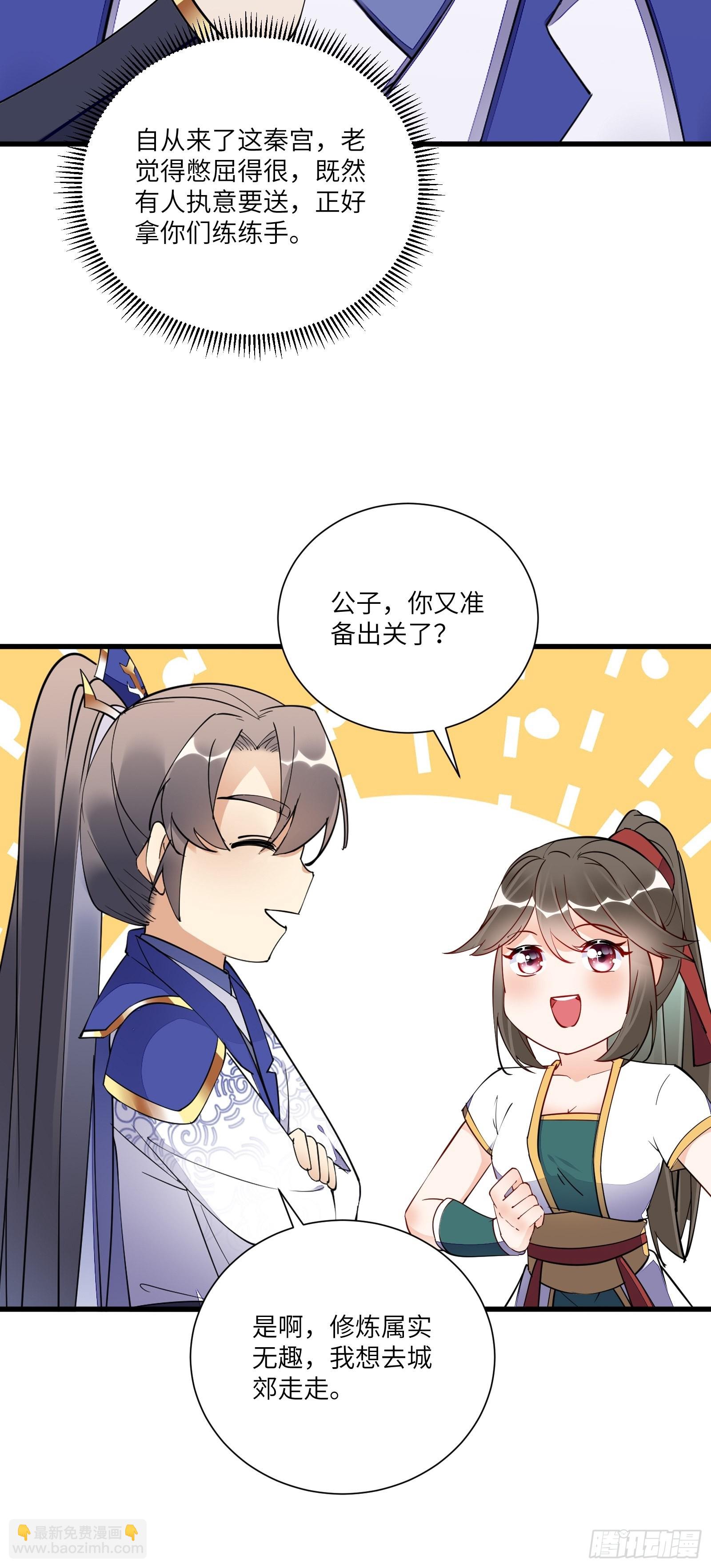 🍚修仙就要傍富婆 第159话 人菜瘾大 第11页