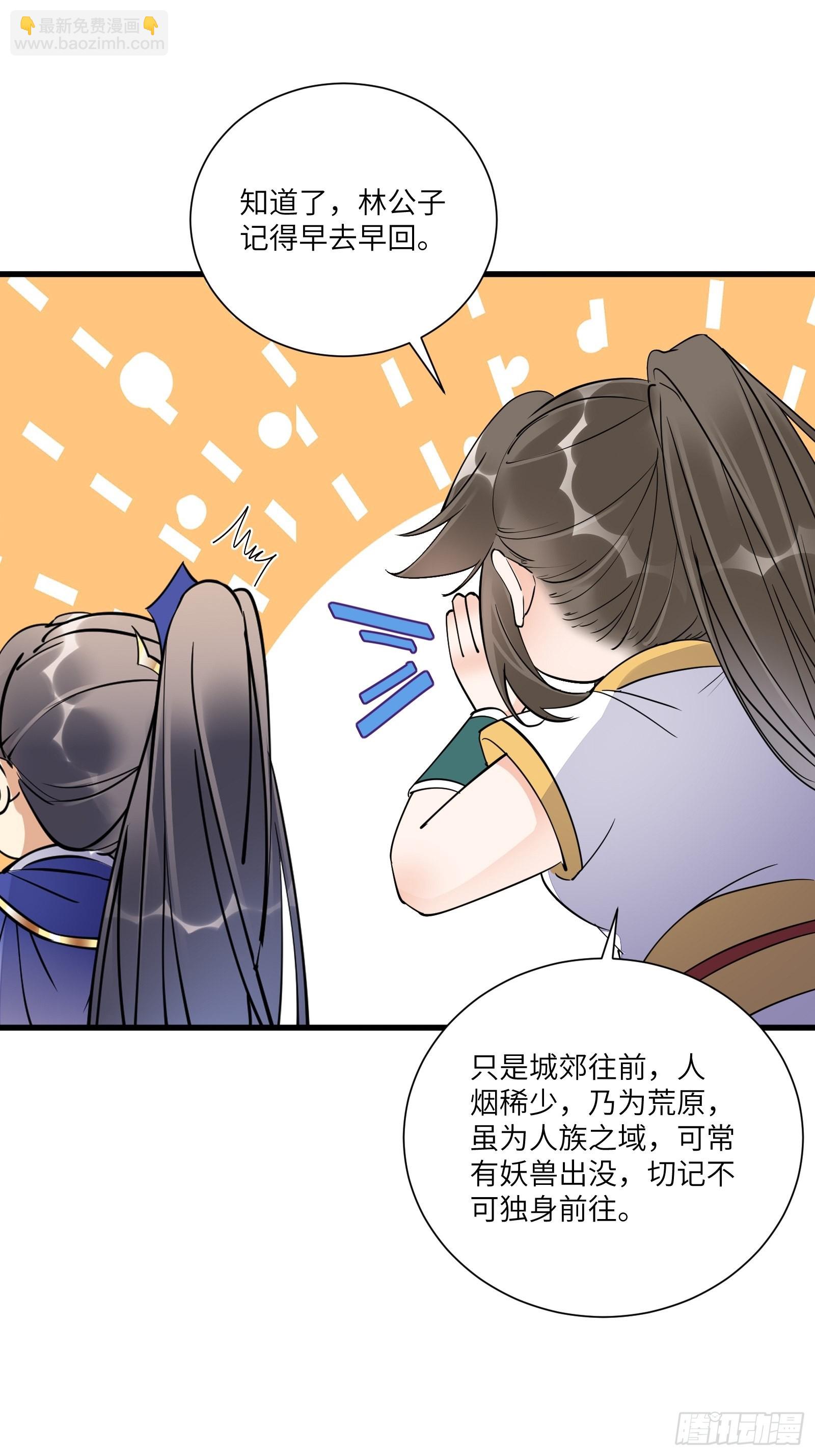 🍚修仙就要傍富婆 第159话 人菜瘾大 第12页