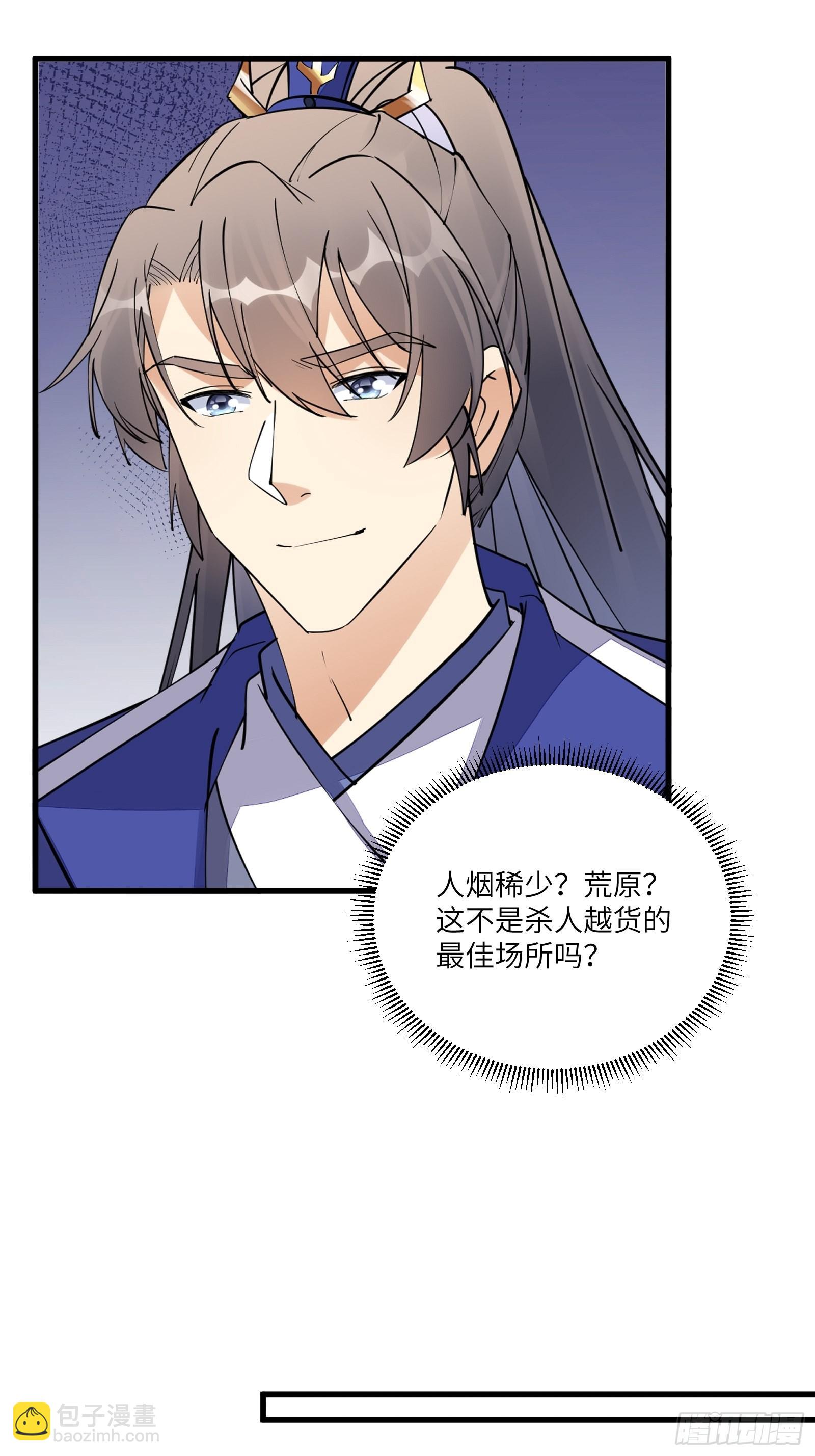 🍚修仙就要傍富婆 第159话 人菜瘾大 第13页