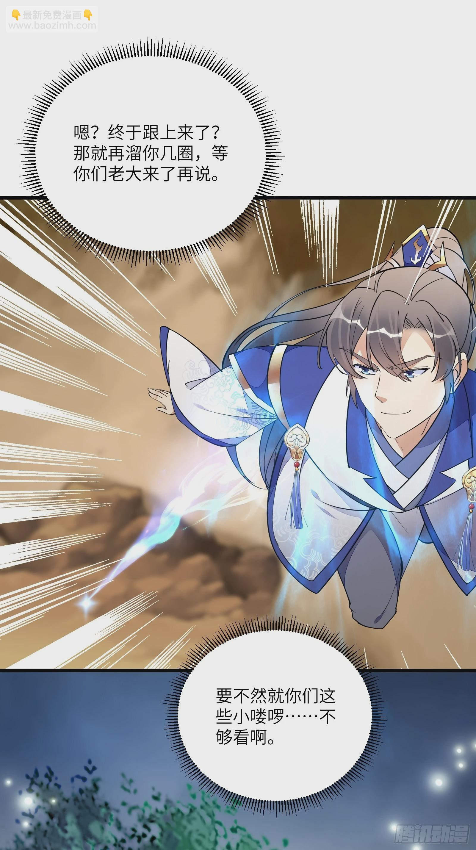 🍚修仙就要傍富婆 第159话 人菜瘾大 第21页