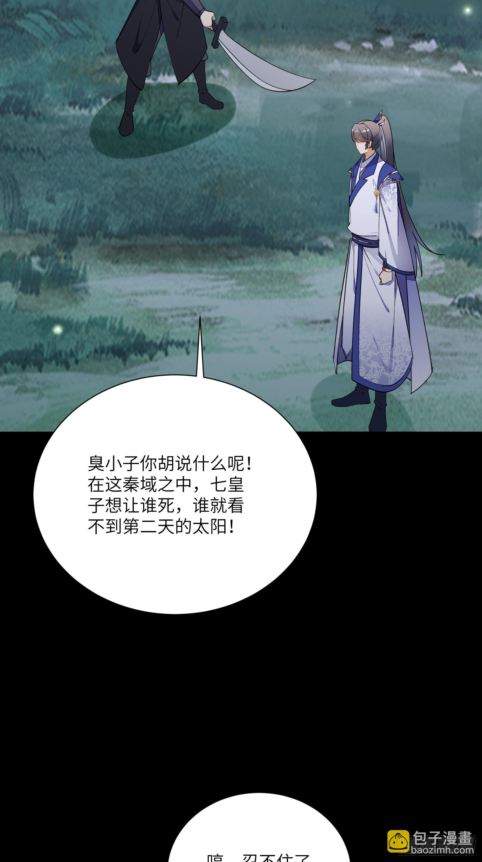 🍚修仙就要傍富婆 第159话 人菜瘾大 第27页