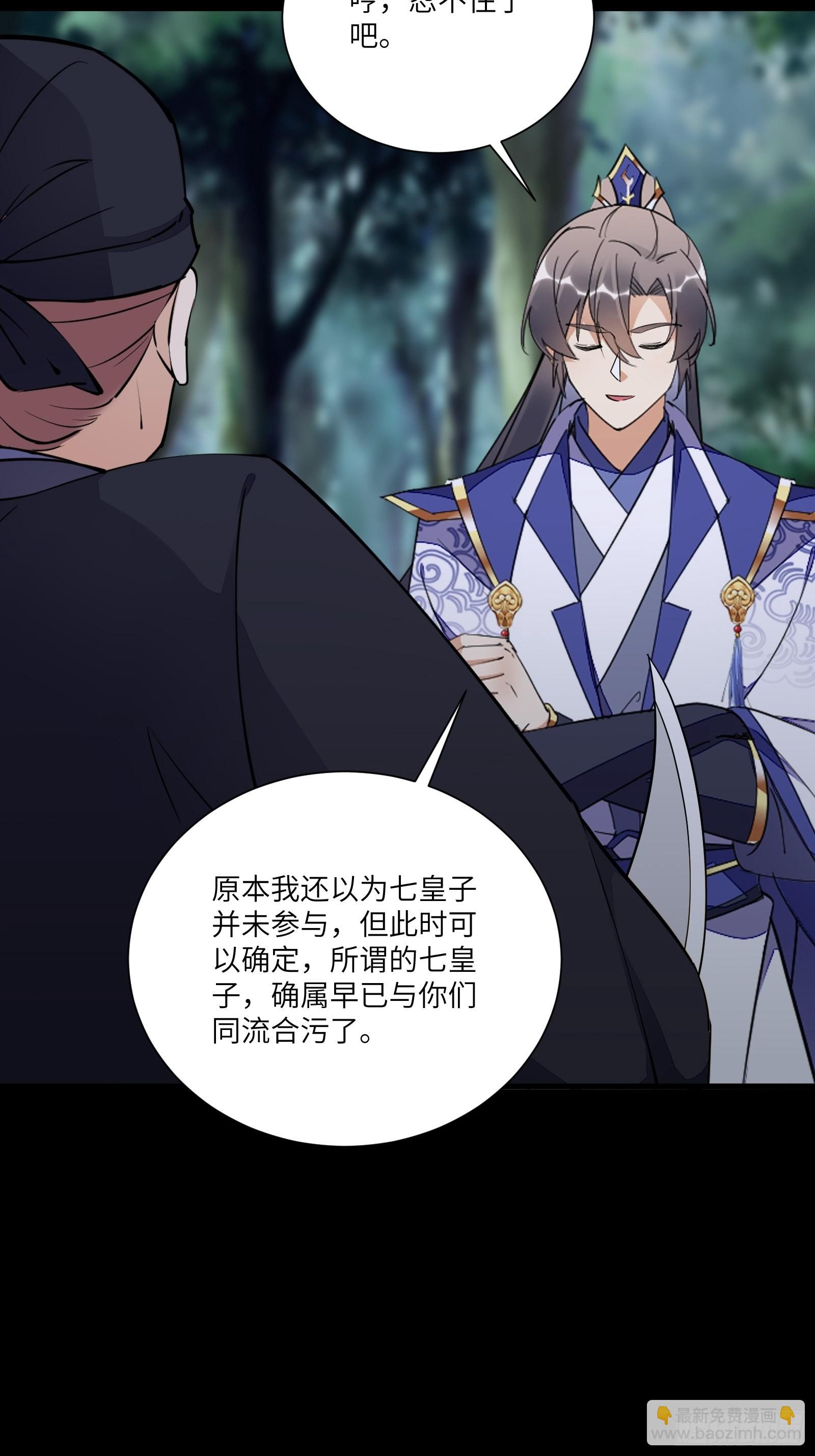 🍚修仙就要傍富婆 第159话 人菜瘾大 第28页