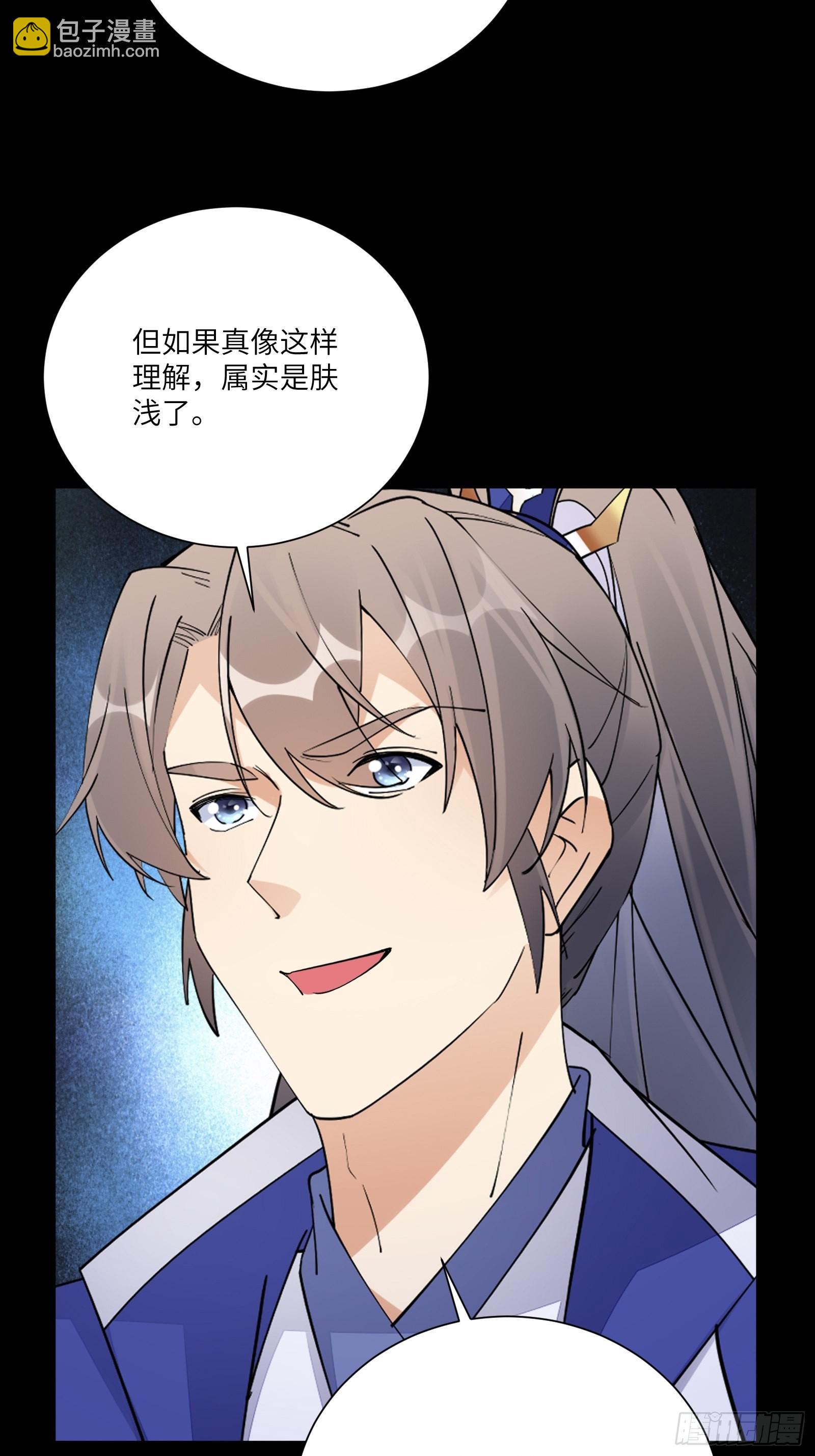 🍚修仙就要傍富婆 第159话 人菜瘾大 第31页