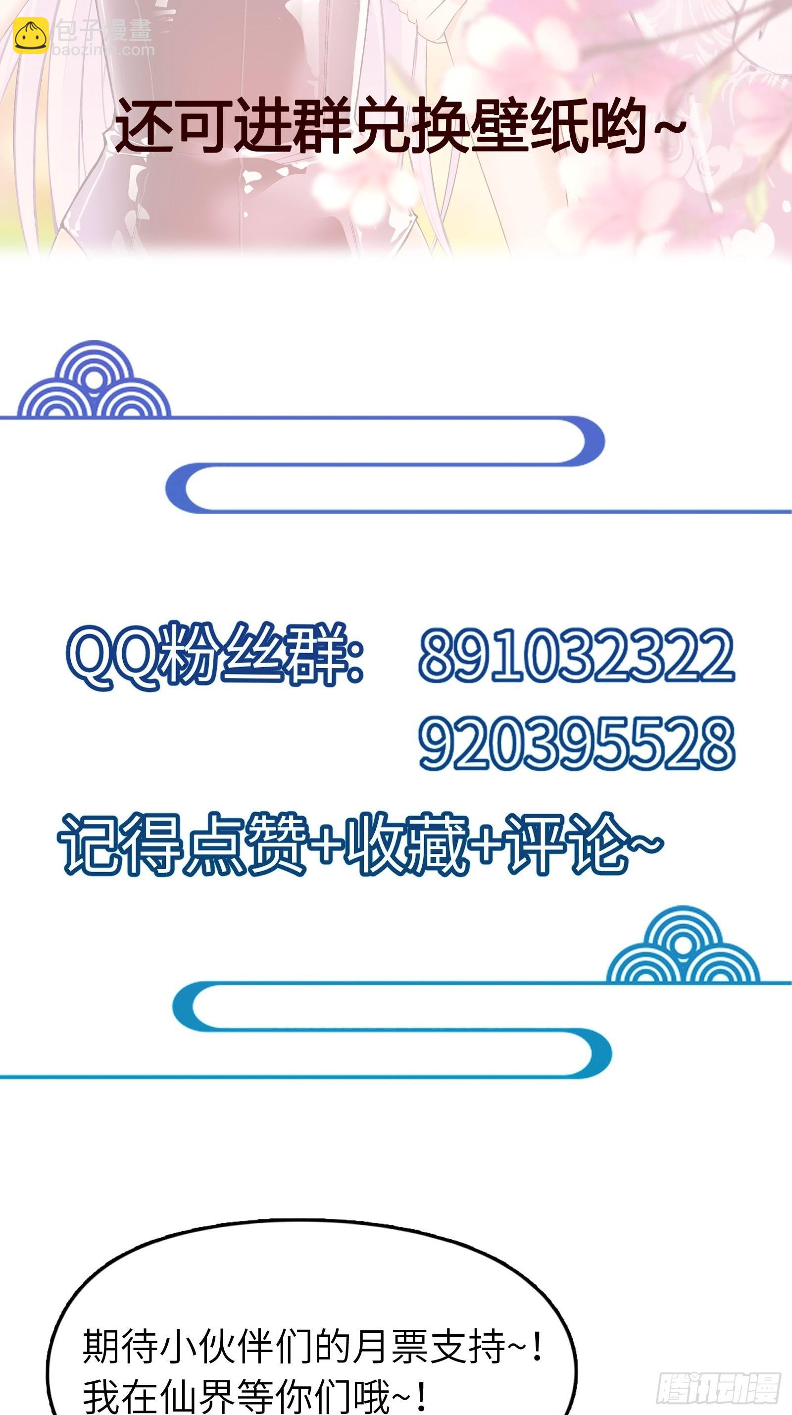 🍚修仙就要傍富婆 第159话 人菜瘾大 第39页