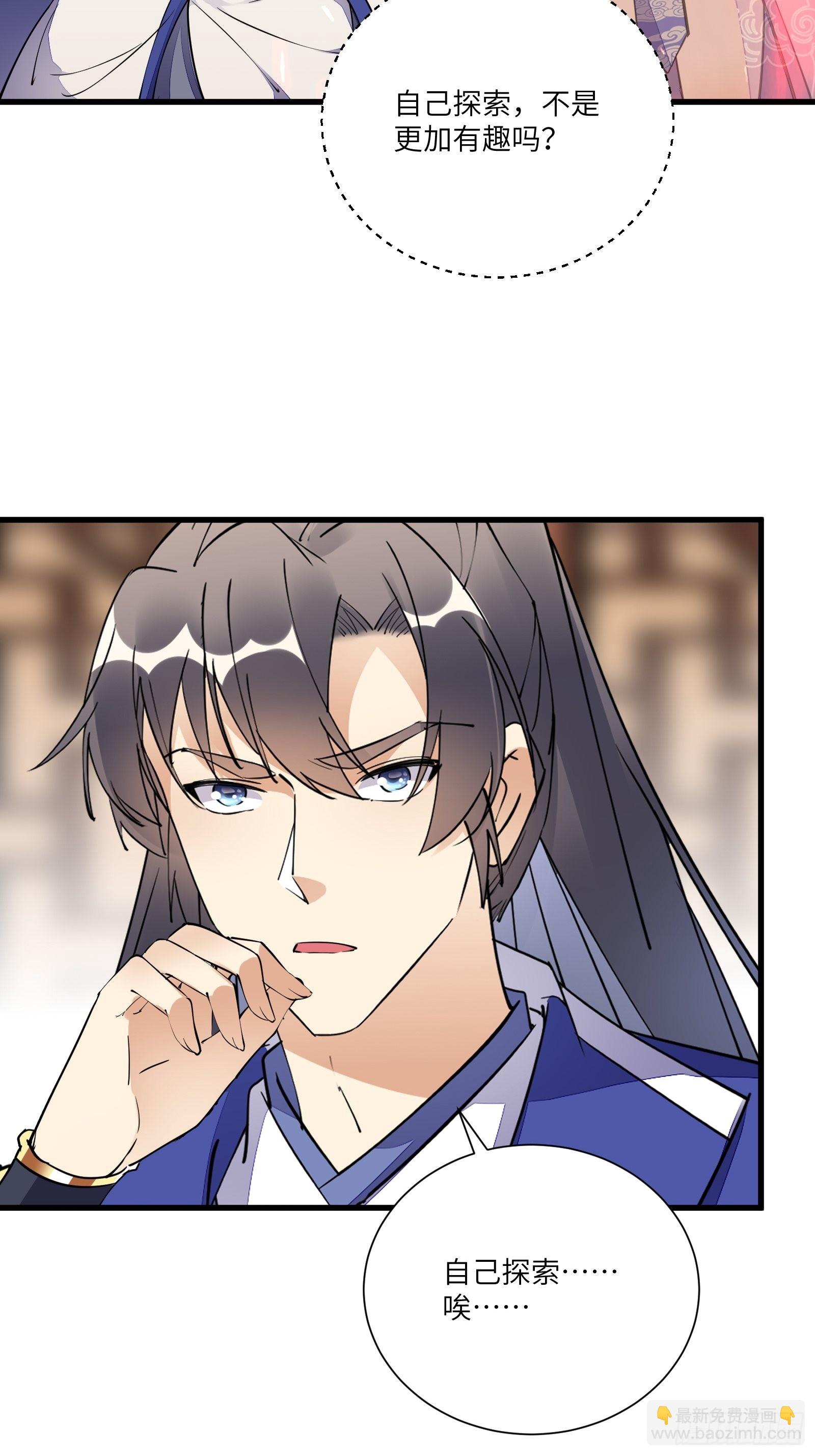 🍚修仙就要傍富婆 第159话 人菜瘾大 第6页