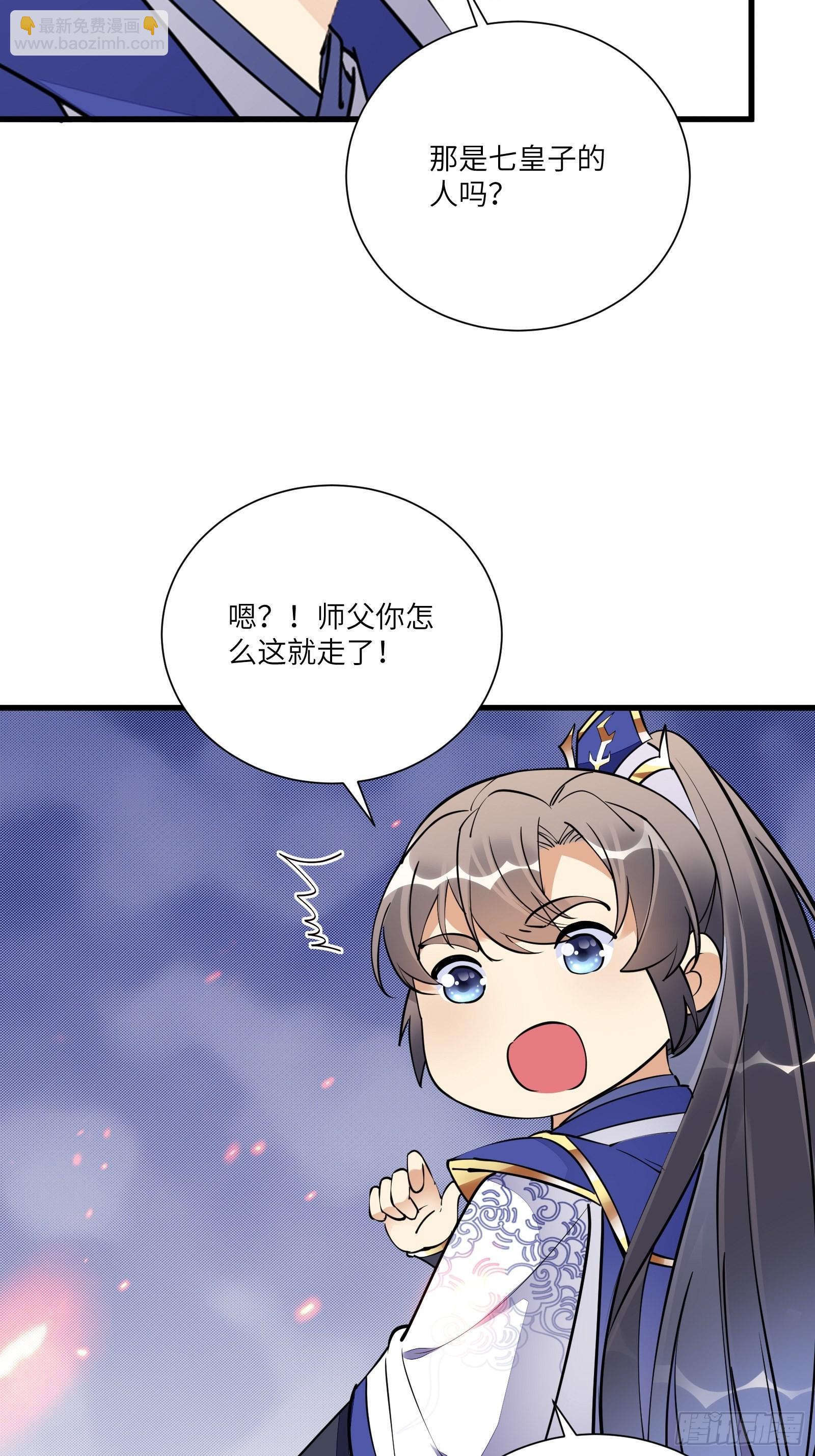 🍚修仙就要傍富婆 第159话 人菜瘾大 第9页