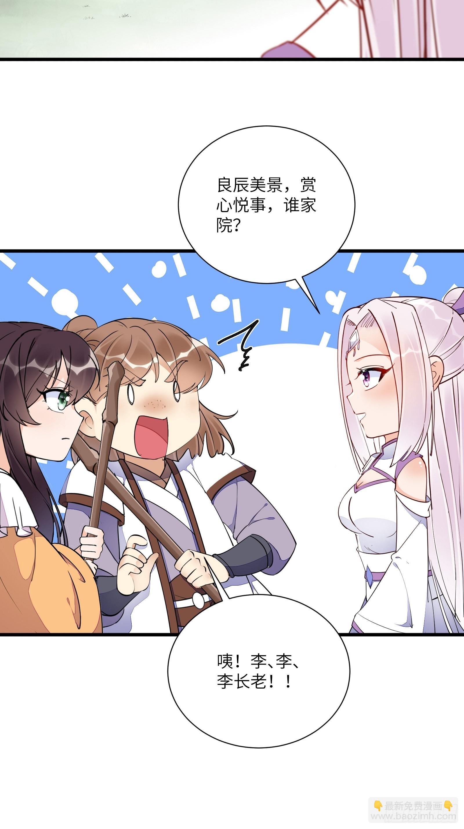 🍚修仙就要傍富婆 第161话 想他给我洗澡 第13页