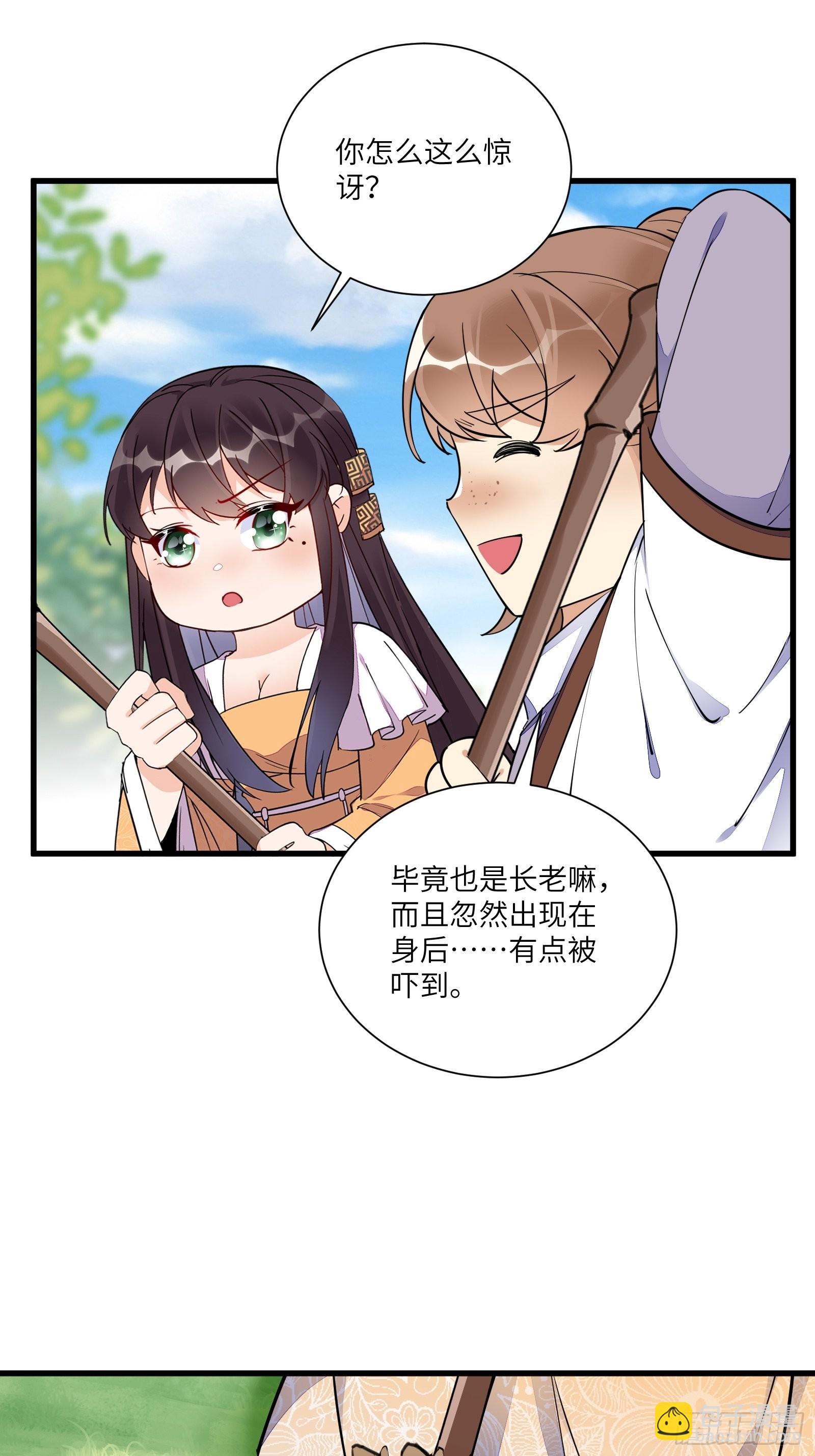 🍚修仙就要傍富婆 第161话 想他给我洗澡 第14页