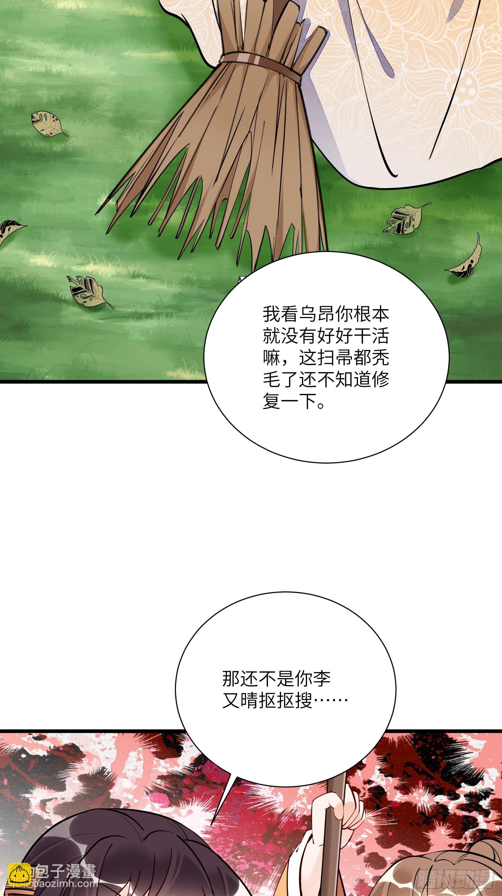 🍚修仙就要傍富婆 第161话 想他给我洗澡 第15页