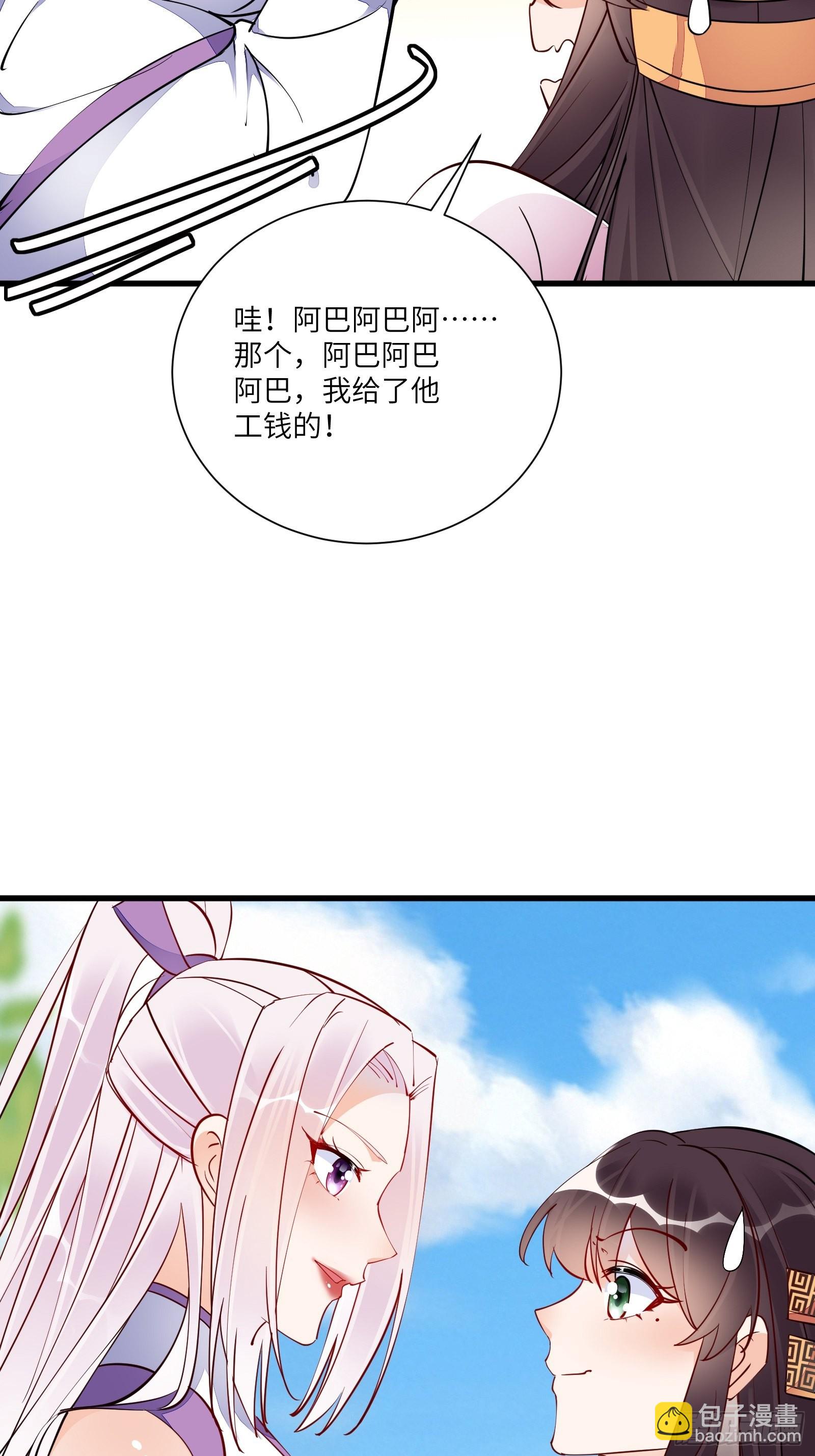 🍚修仙就要傍富婆 第161话 想他给我洗澡 第19页