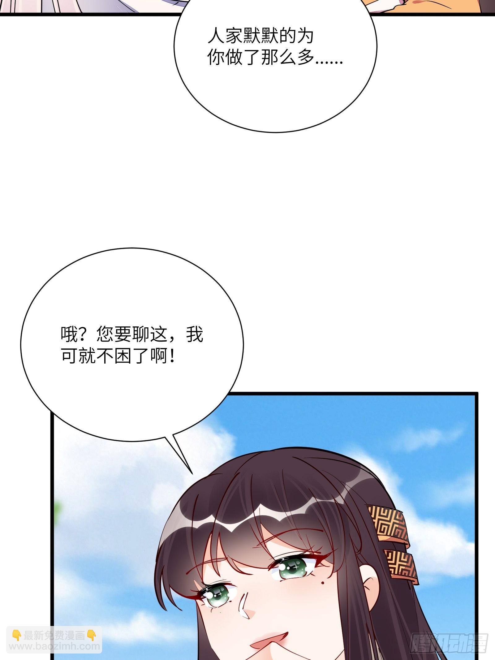 🍚修仙就要傍富婆 第161话 想他给我洗澡 第23页