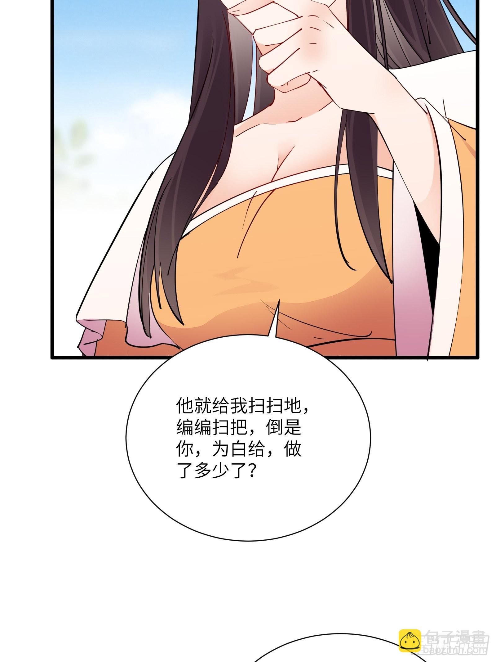 🍚修仙就要傍富婆 第161话 想他给我洗澡 第24页