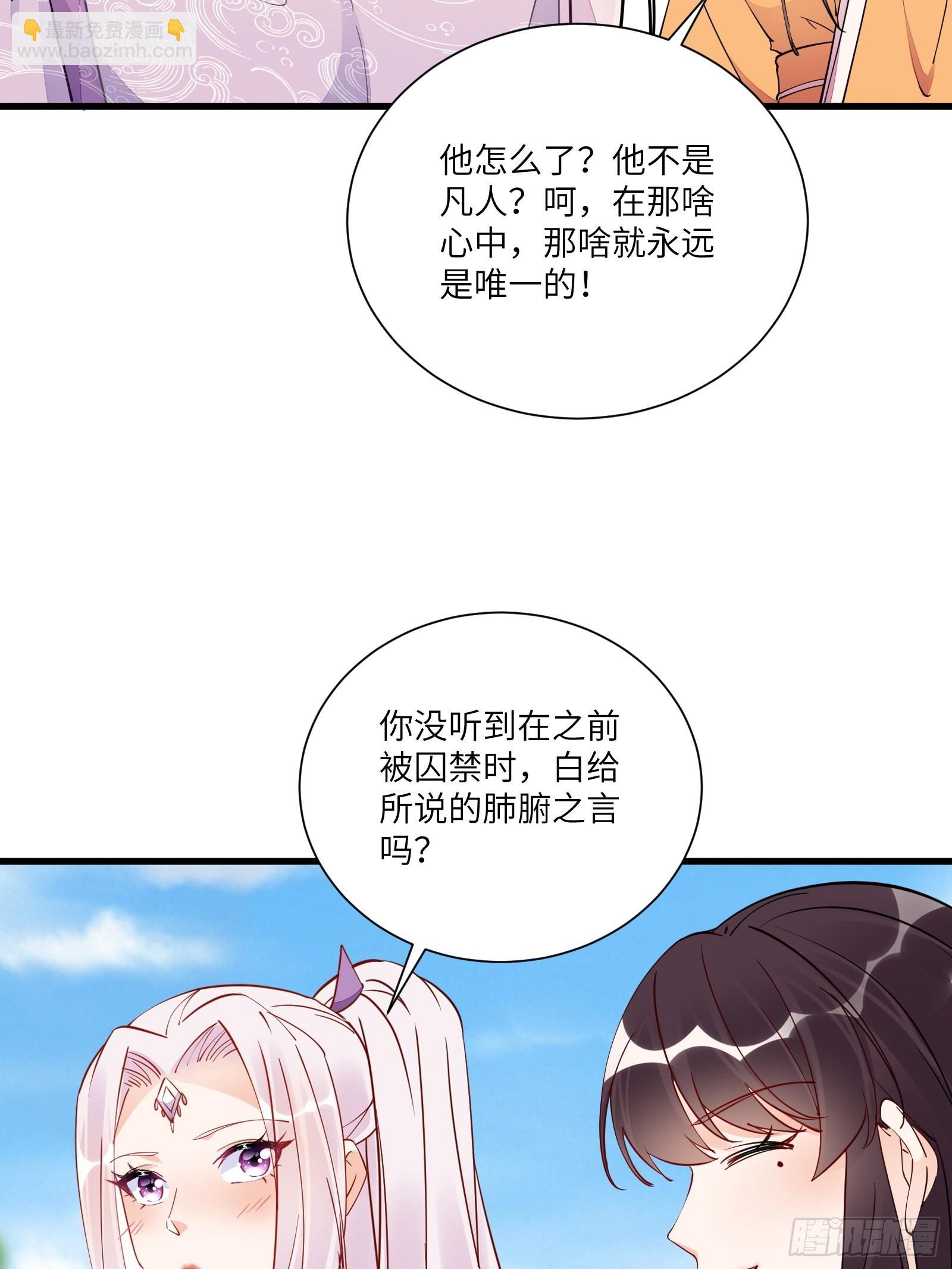 🍚修仙就要傍富婆 第161话 想他给我洗澡 第26页