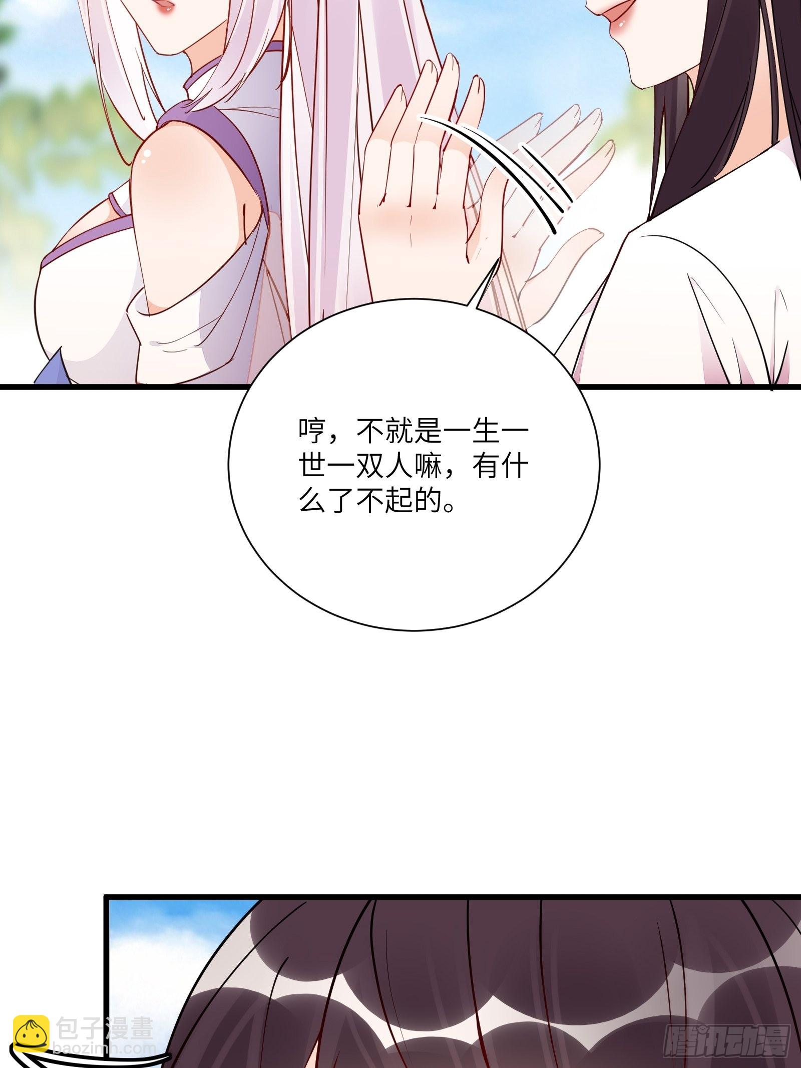 🍚修仙就要傍富婆 第161话 想他给我洗澡 第27页