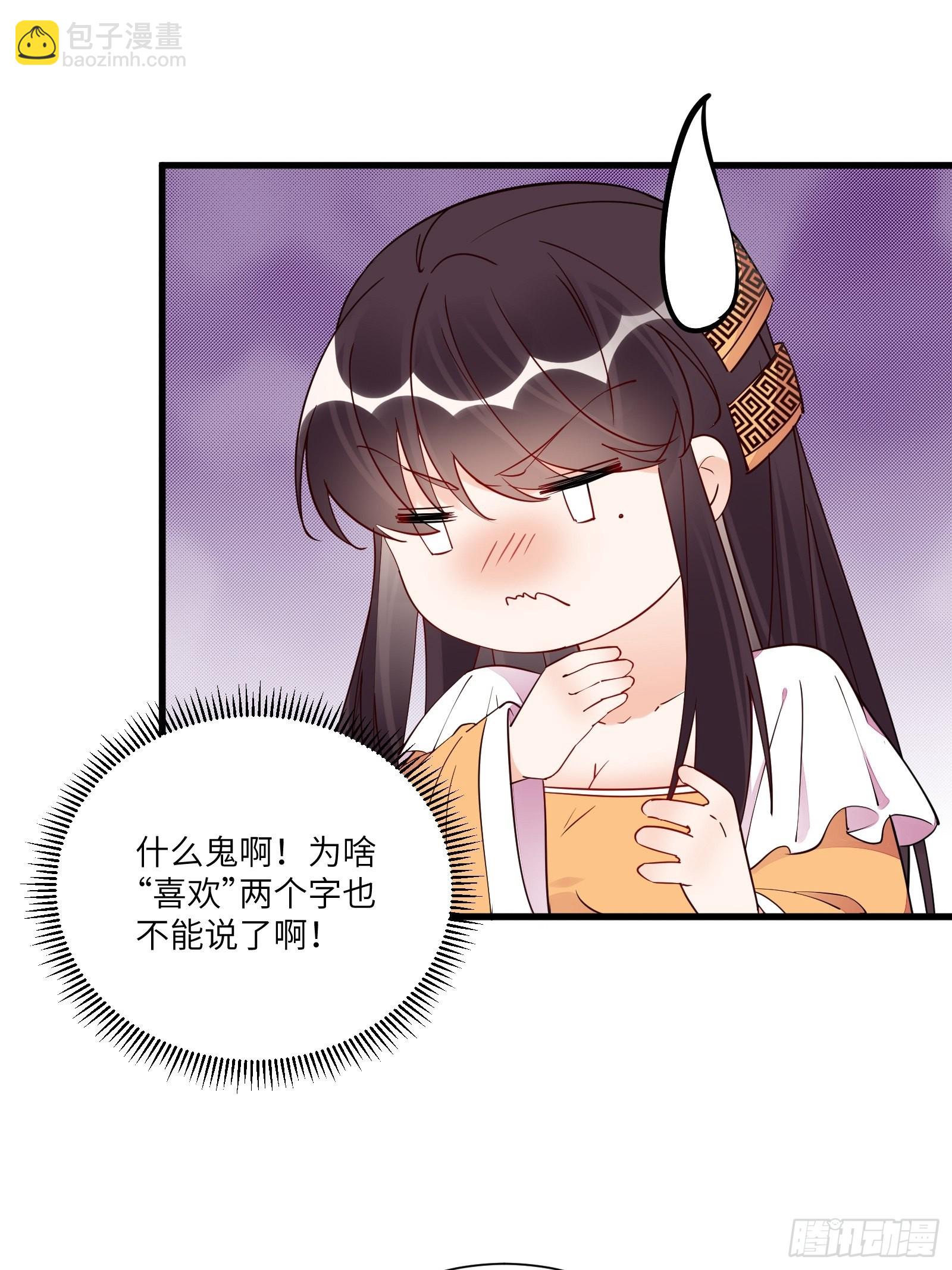 🍚修仙就要傍富婆 第161话 想他给我洗澡 第29页