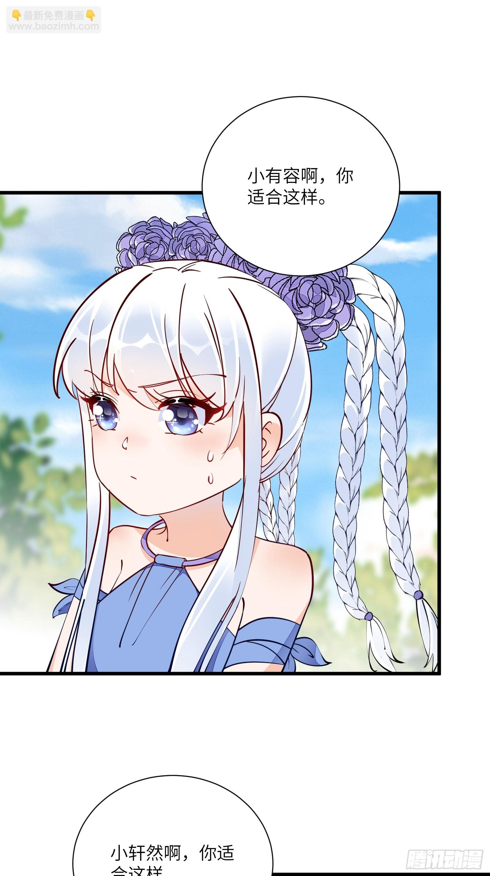 🍚修仙就要傍富婆 第161话 想他给我洗澡 第3页