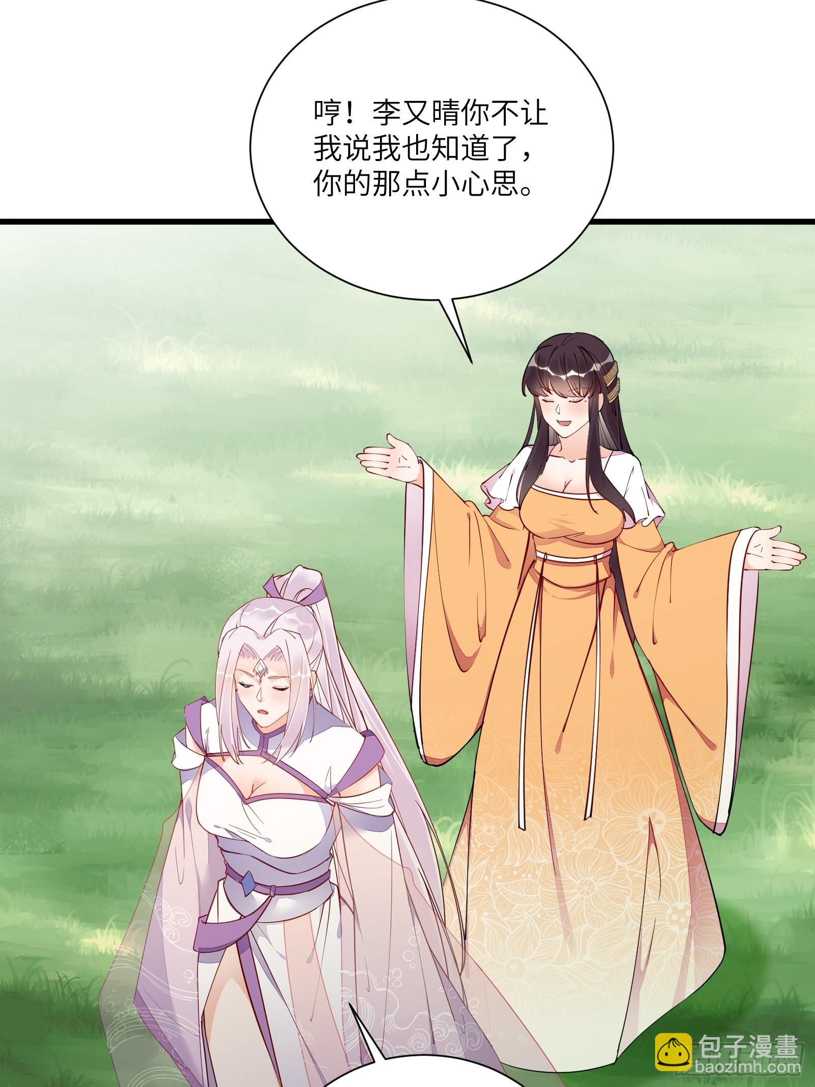 🍚修仙就要傍富婆 第161话 想他给我洗澡 第30页