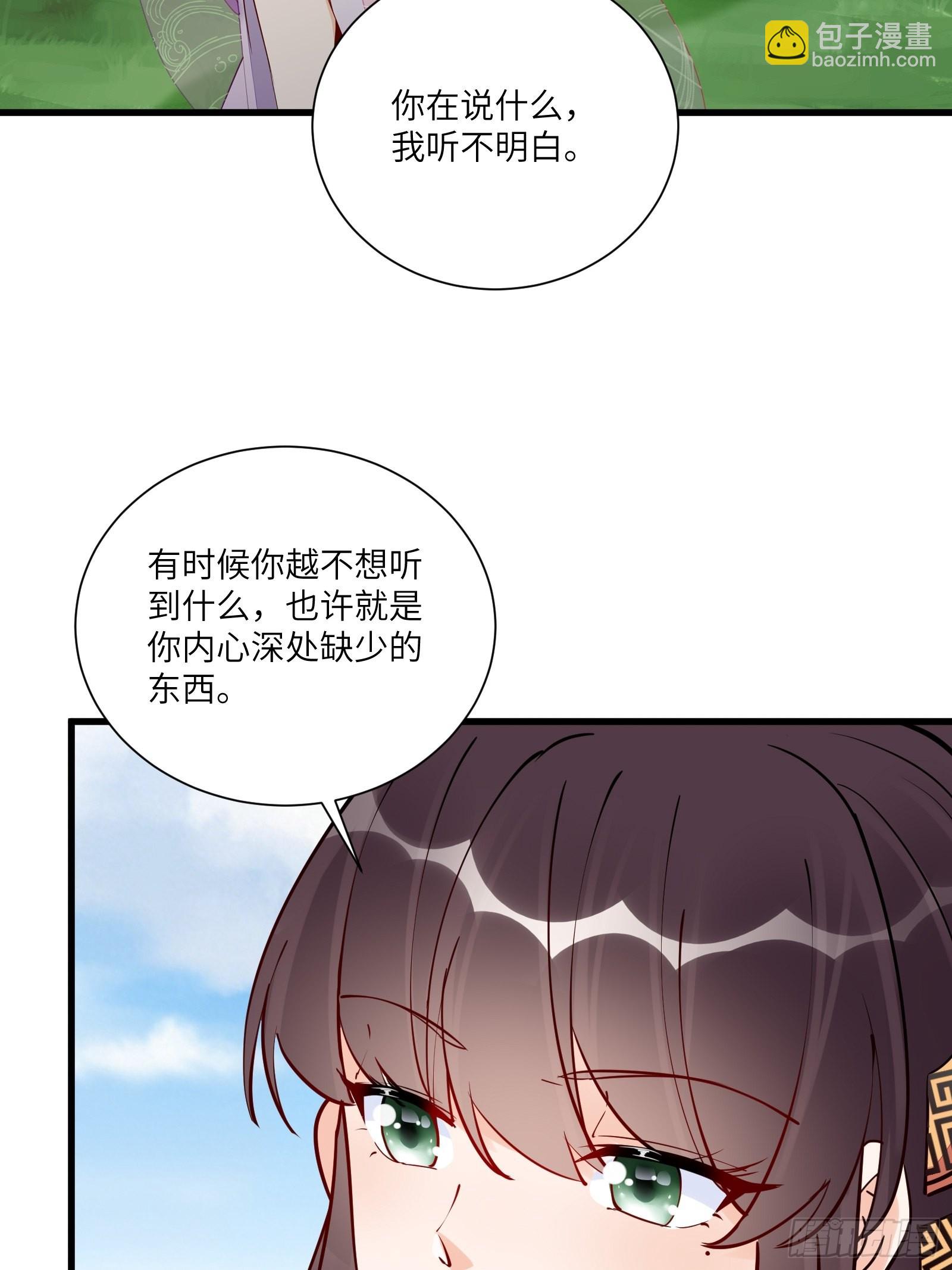 🍚修仙就要傍富婆 第161话 想他给我洗澡 第31页