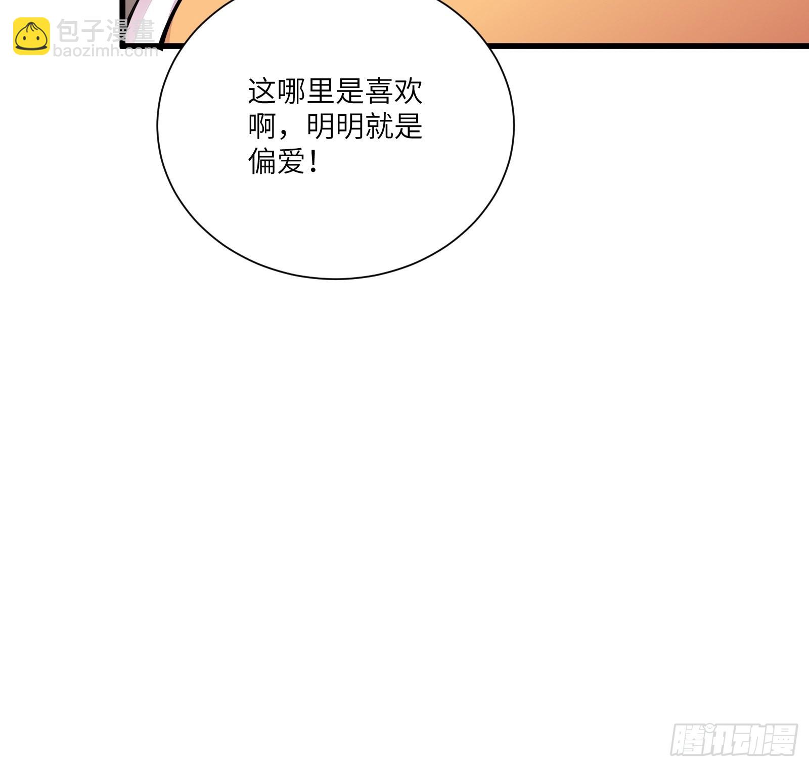 🍚修仙就要傍富婆 第161话 想他给我洗澡 第37页