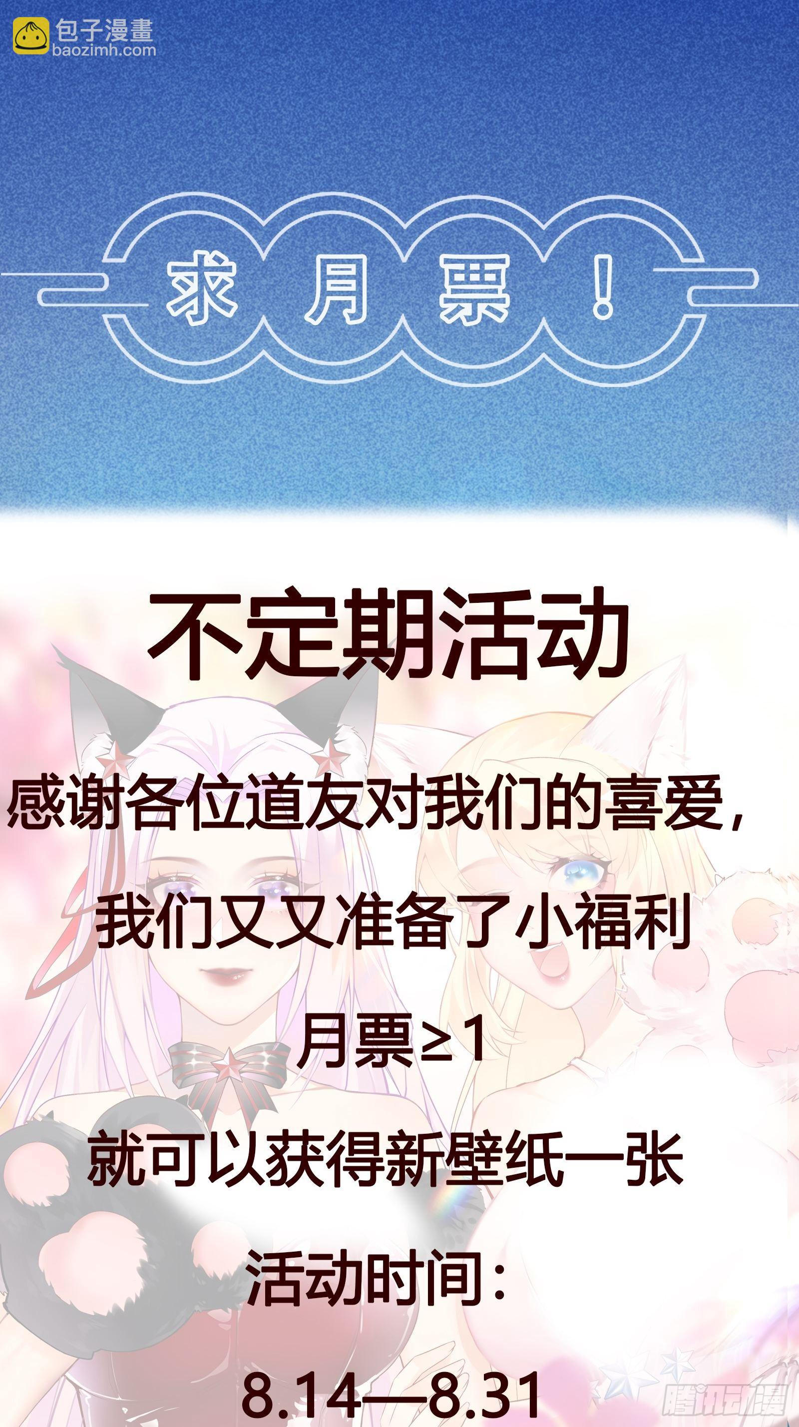 🍚修仙就要傍富婆 第161话 想他给我洗澡 第38页