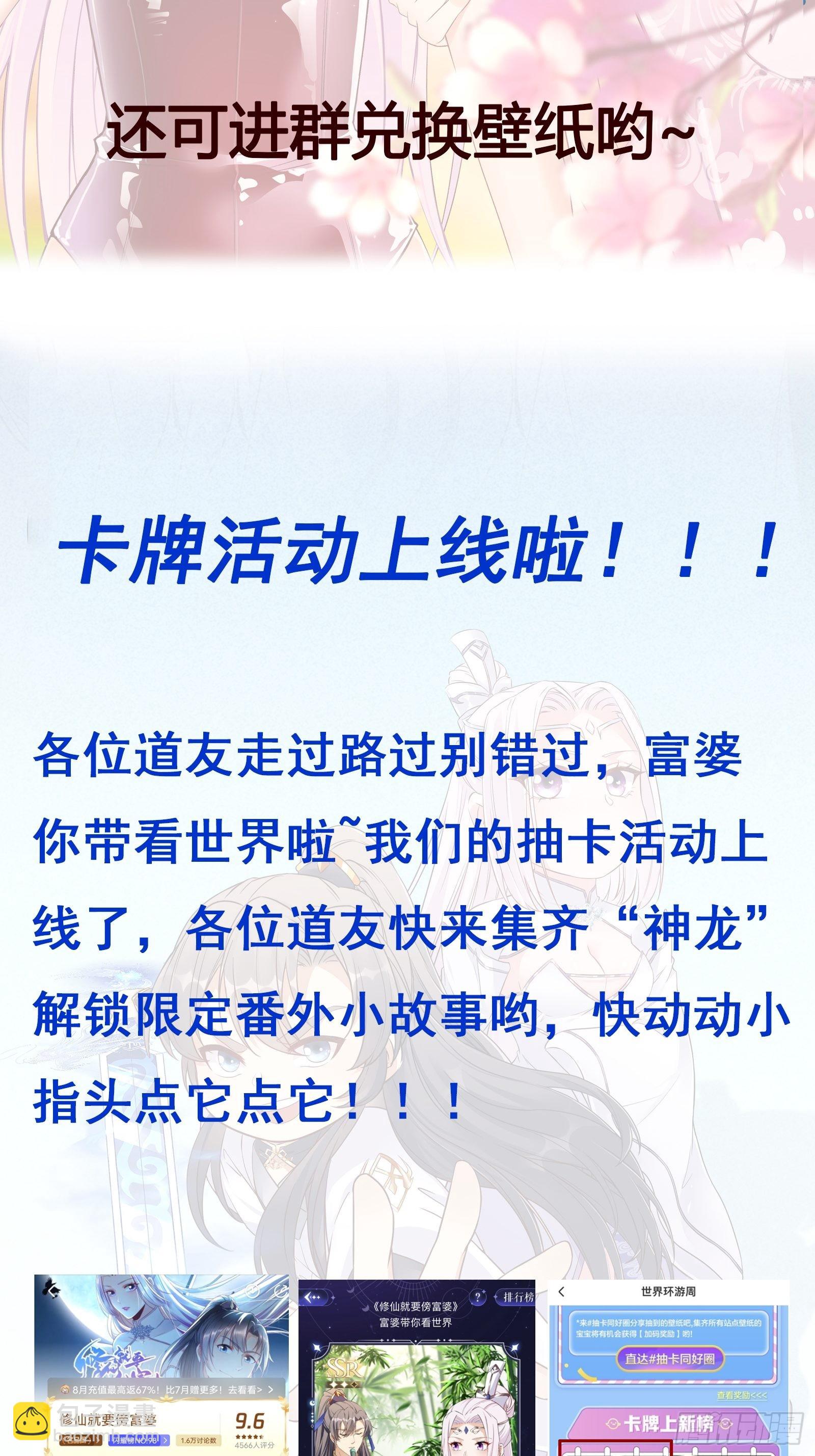 🍚修仙就要傍富婆 第161话 想他给我洗澡 第39页