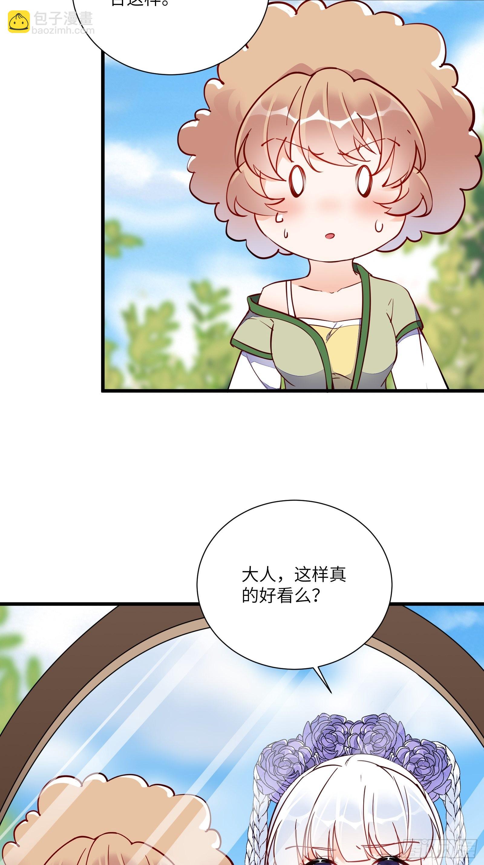 🍚修仙就要傍富婆 第161话 想他给我洗澡 第4页