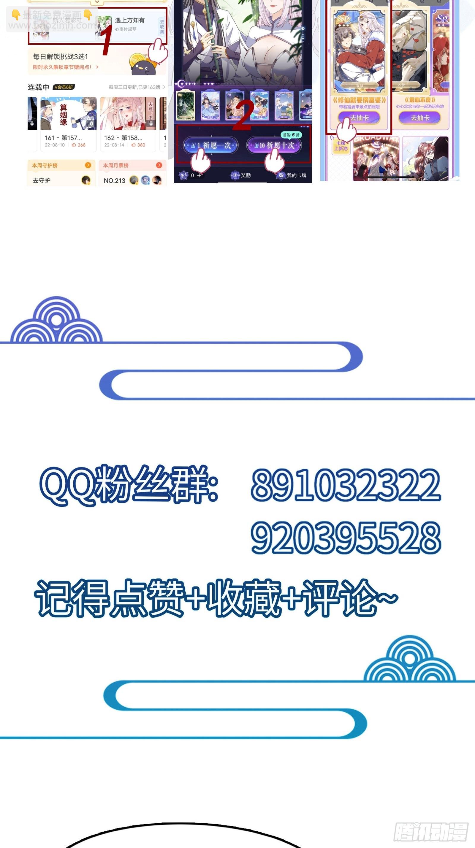 🍚修仙就要傍富婆 第161话 想他给我洗澡 第40页
