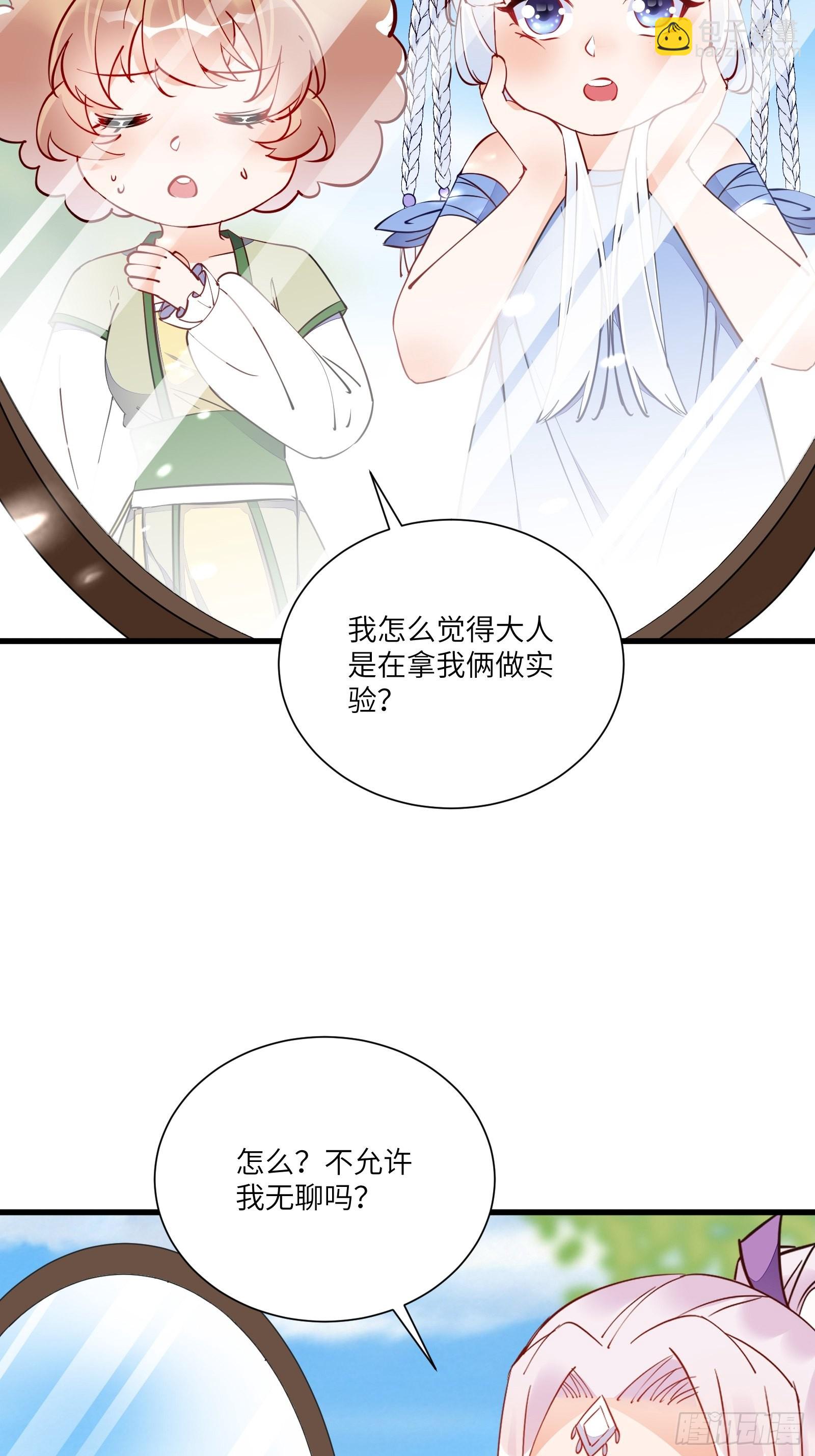 🍚修仙就要傍富婆 第161话 想他给我洗澡 第5页