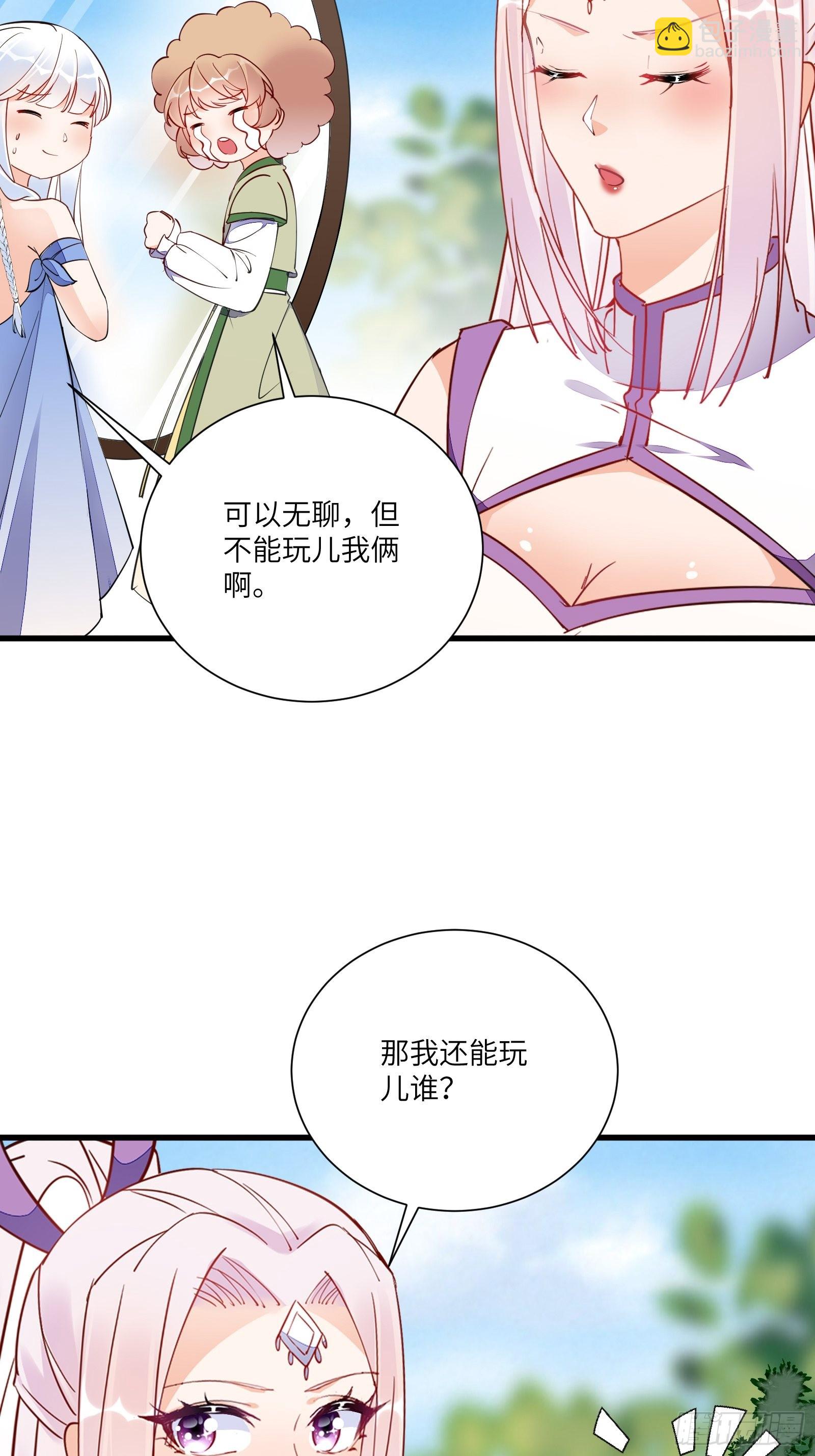 🍚修仙就要傍富婆 第161话 想他给我洗澡 第6页