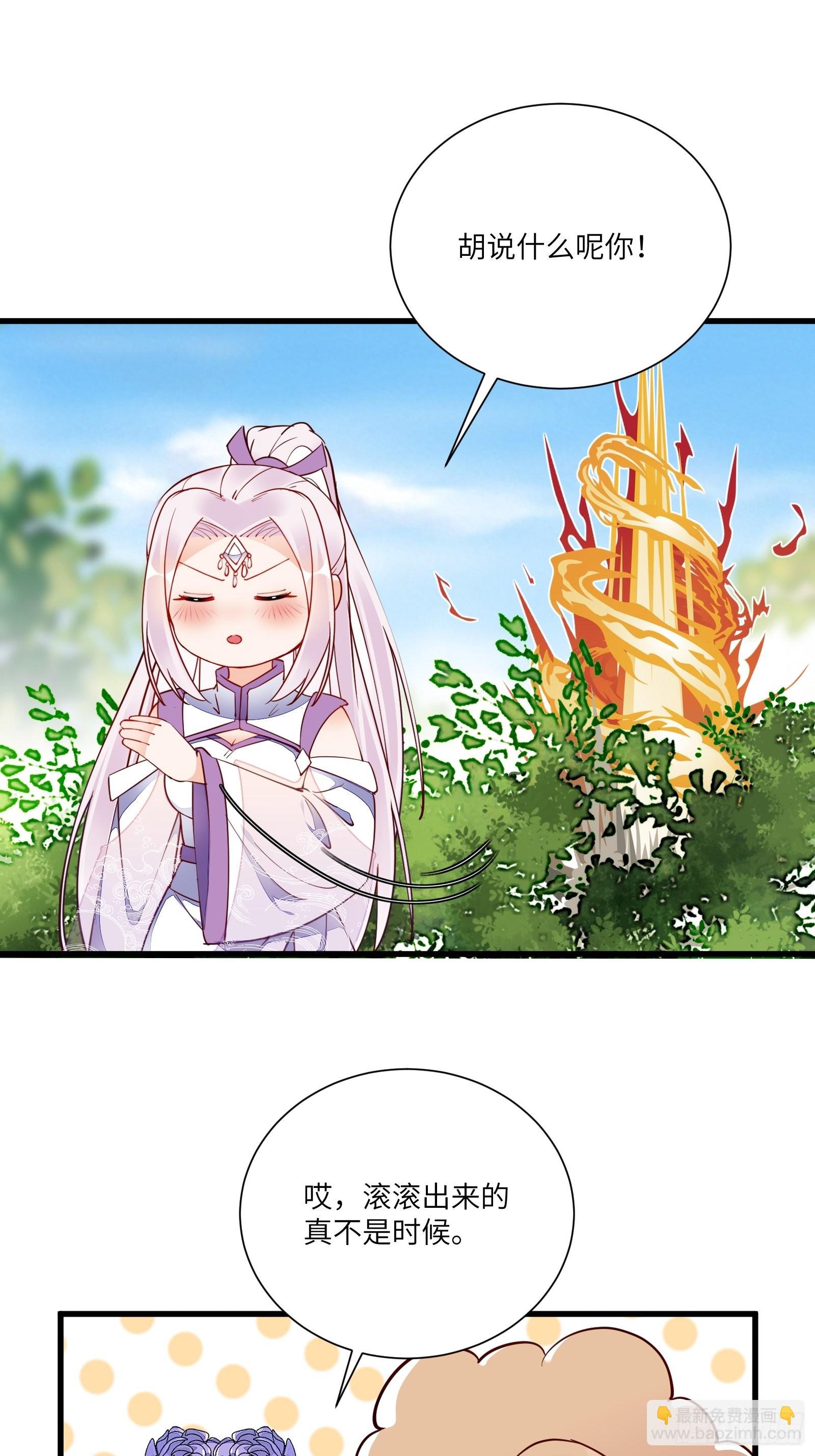 🍚修仙就要傍富婆 第161话 想他给我洗澡 第9页