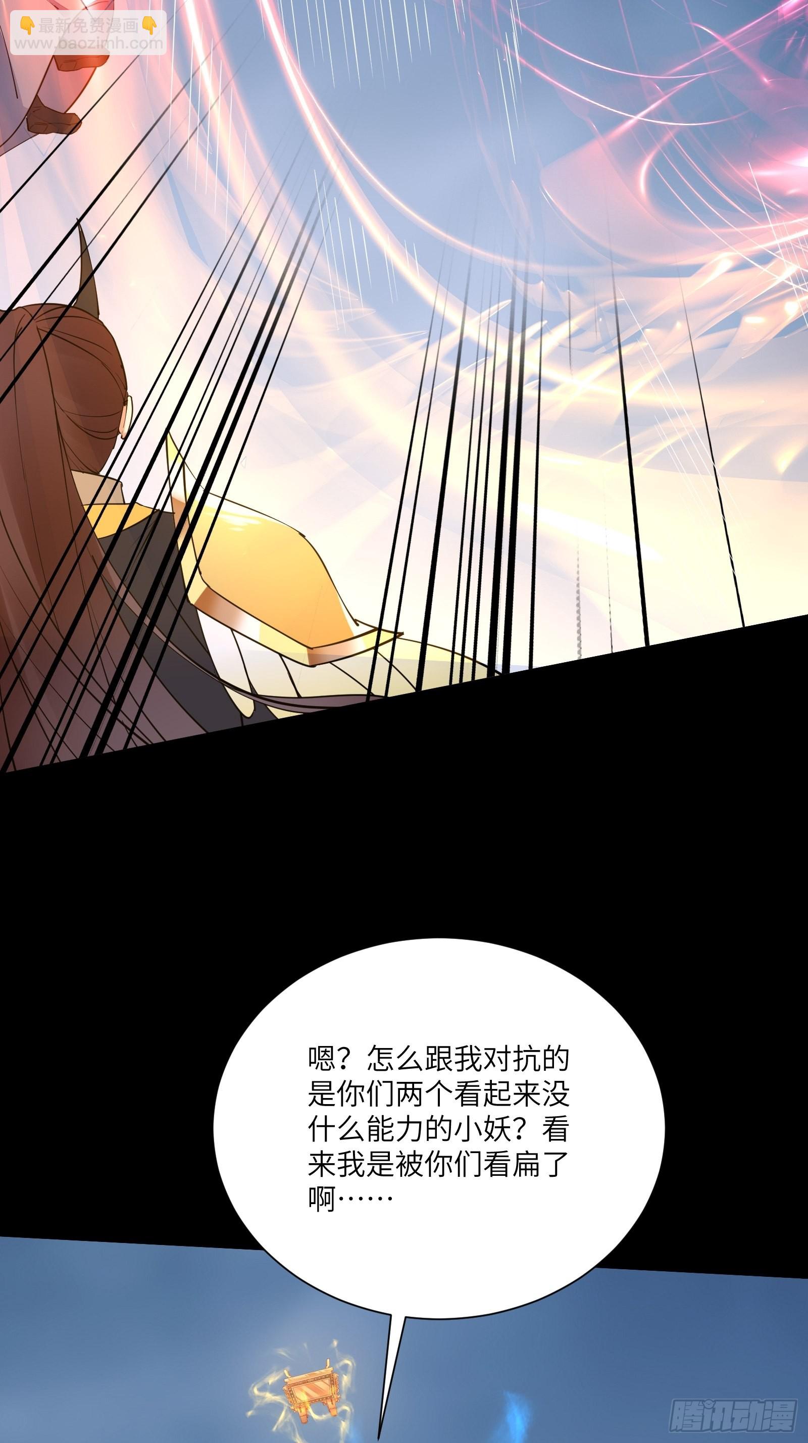 🍚修仙就要傍富婆 第163话 一网打尽 第17页