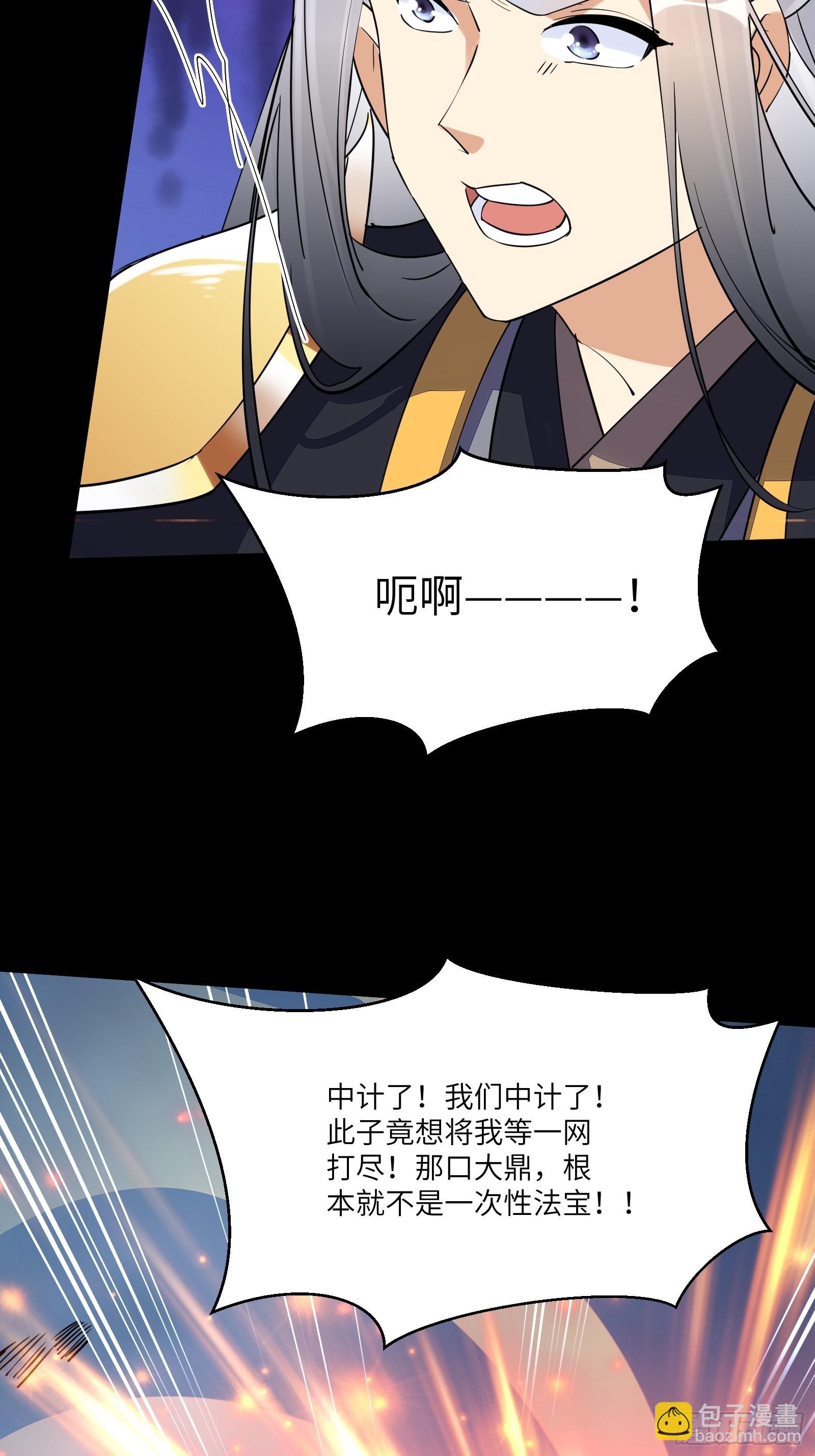 🍚修仙就要傍富婆 第163话 一网打尽 第23页