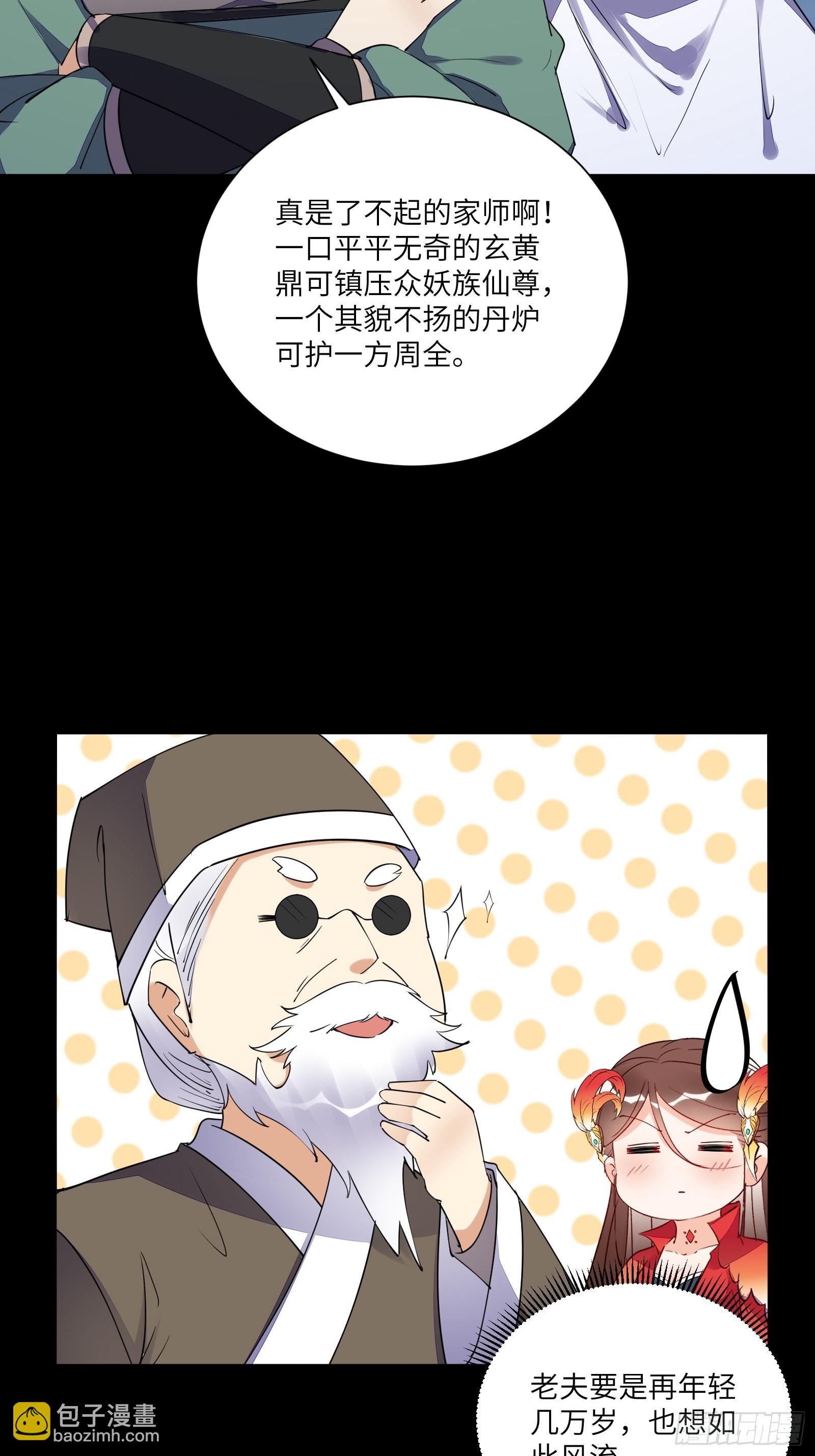 🍚修仙就要傍富婆 第163话 一网打尽 第26页