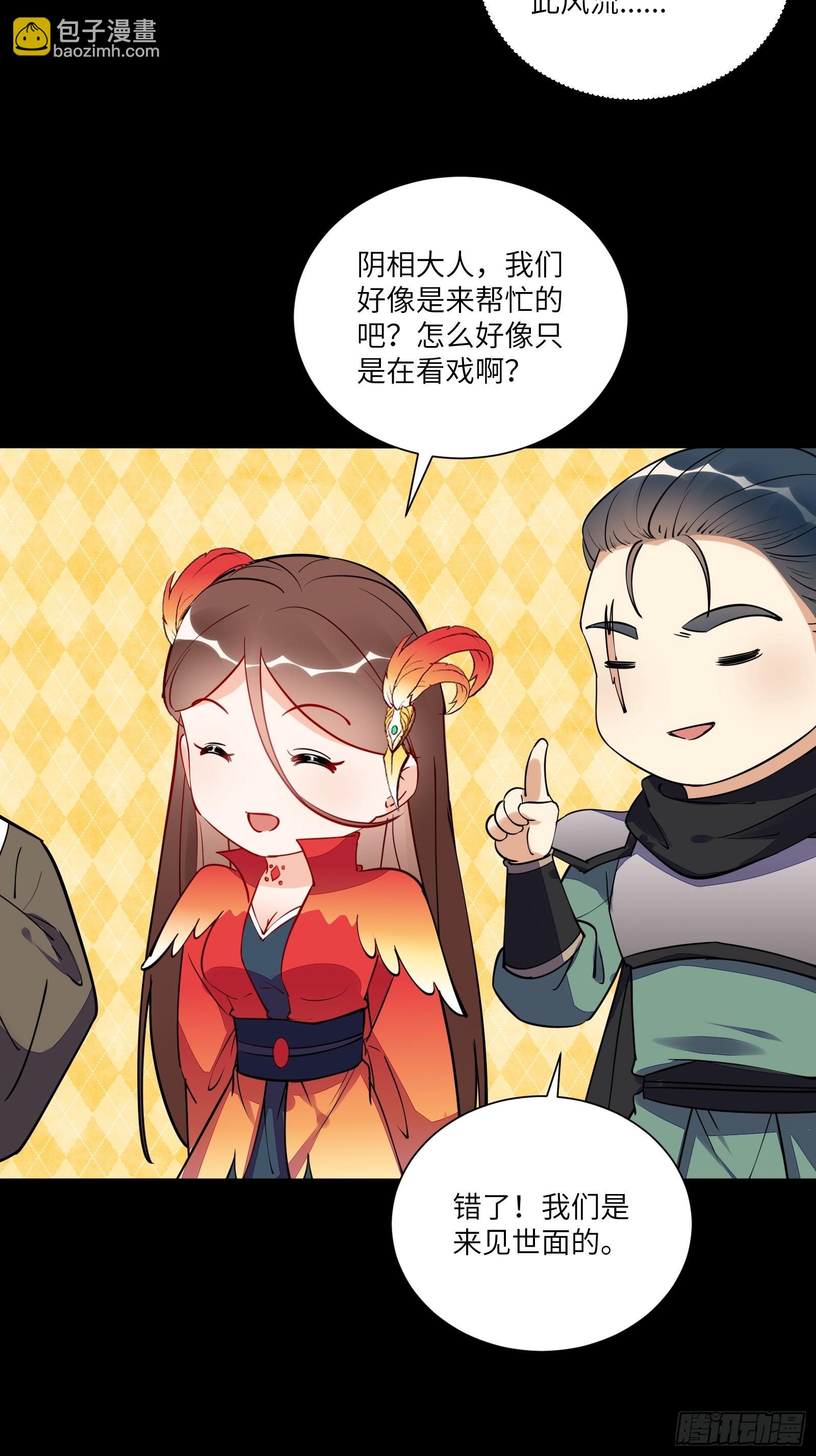 🍚修仙就要傍富婆 第163话 一网打尽 第27页