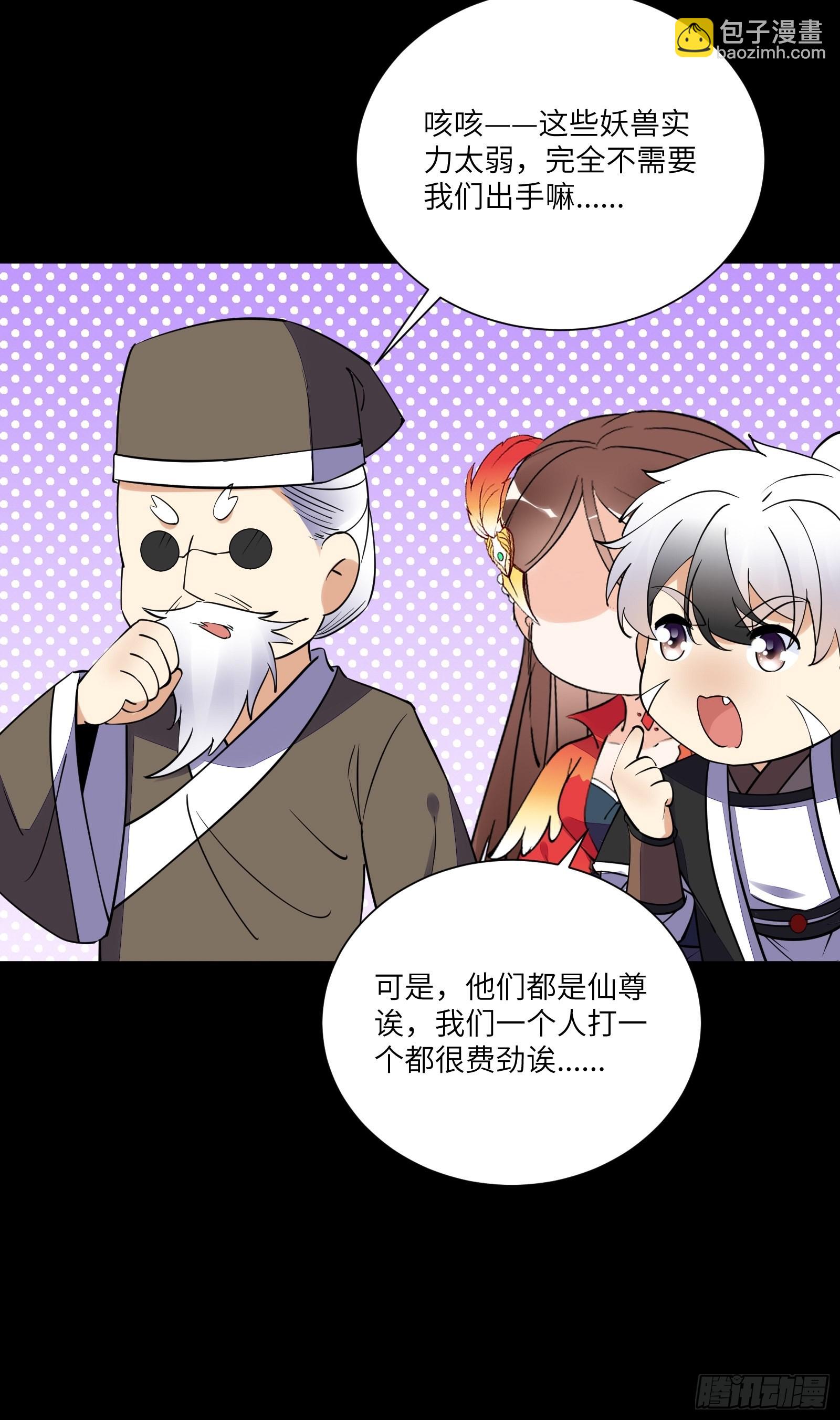 🍚修仙就要傍富婆 第163话 一网打尽 第29页