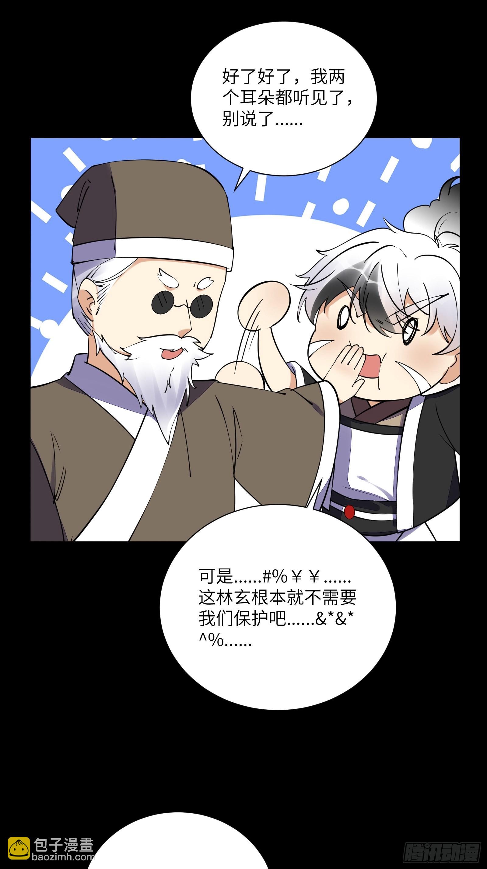 🍚修仙就要傍富婆 第163话 一网打尽 第30页