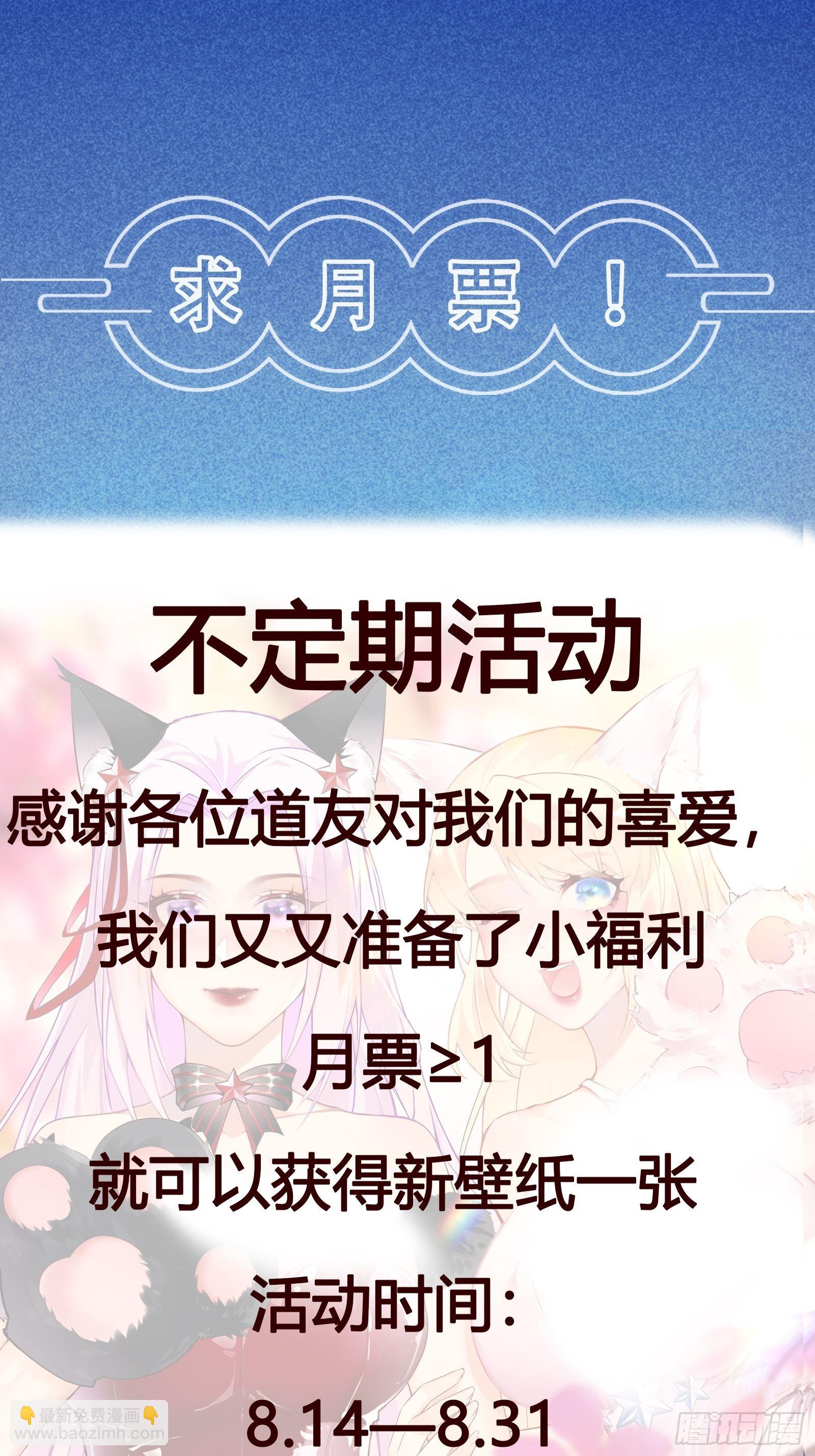 🍚修仙就要傍富婆 第163话 一网打尽 第35页