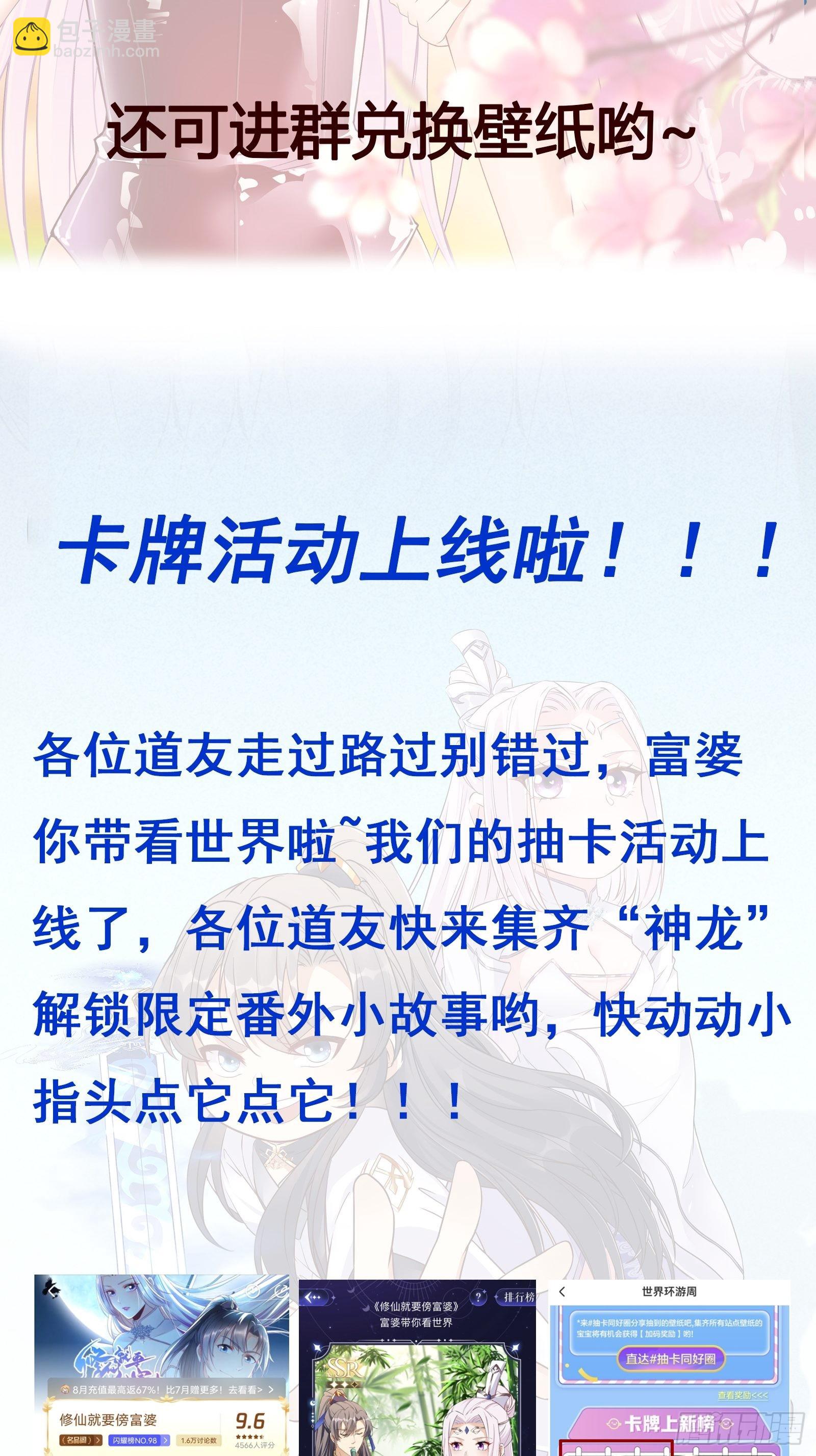 🍚修仙就要傍富婆 第163话 一网打尽 第36页
