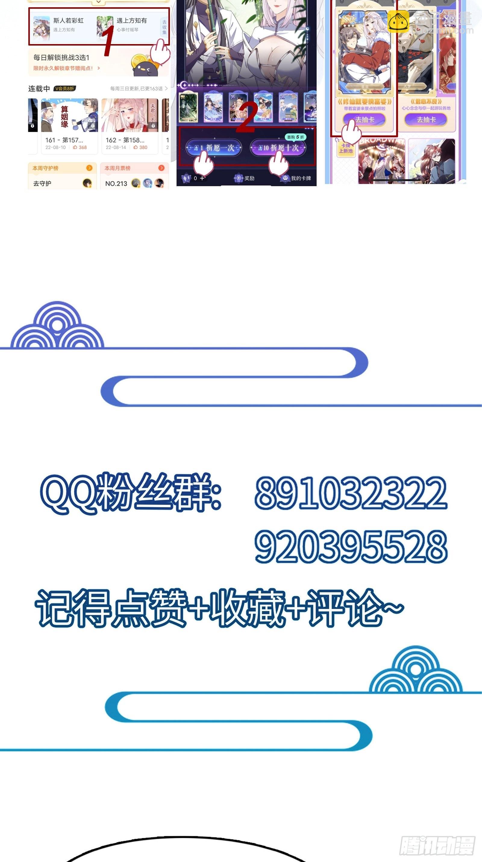🍚修仙就要傍富婆 第163话 一网打尽 第37页