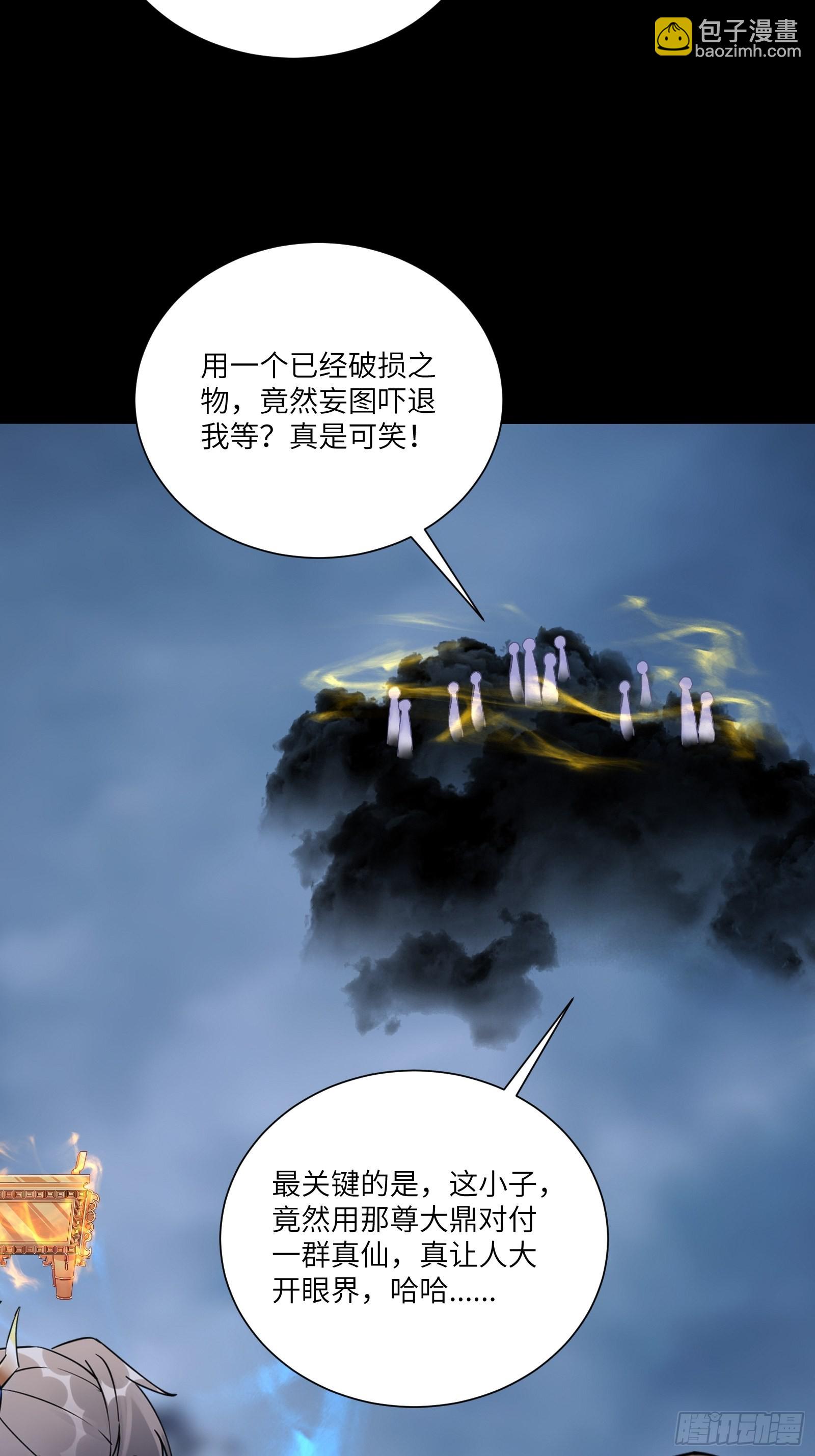 🍚修仙就要傍富婆 第163话 一网打尽 第4页