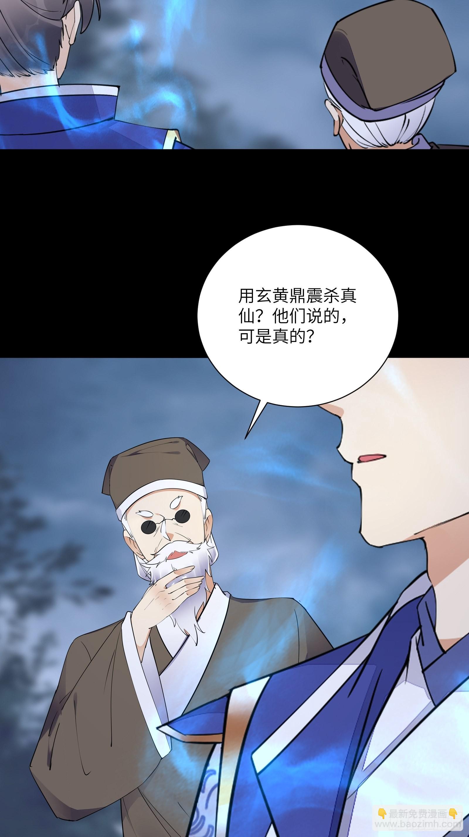 🍚修仙就要傍富婆 第163话 一网打尽 第5页