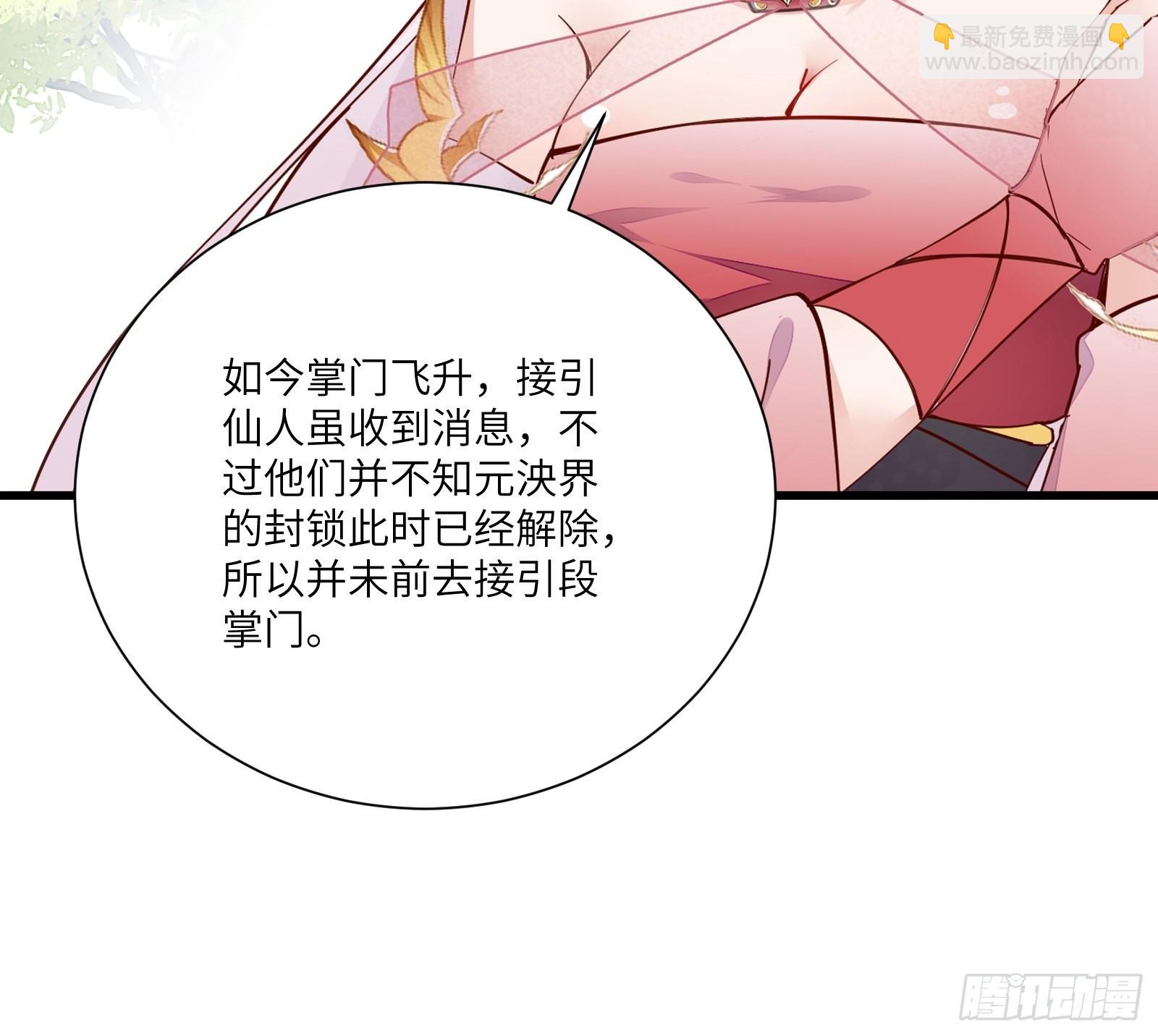 🍚修仙就要傍富婆 第167话 甚是养眼 第10页