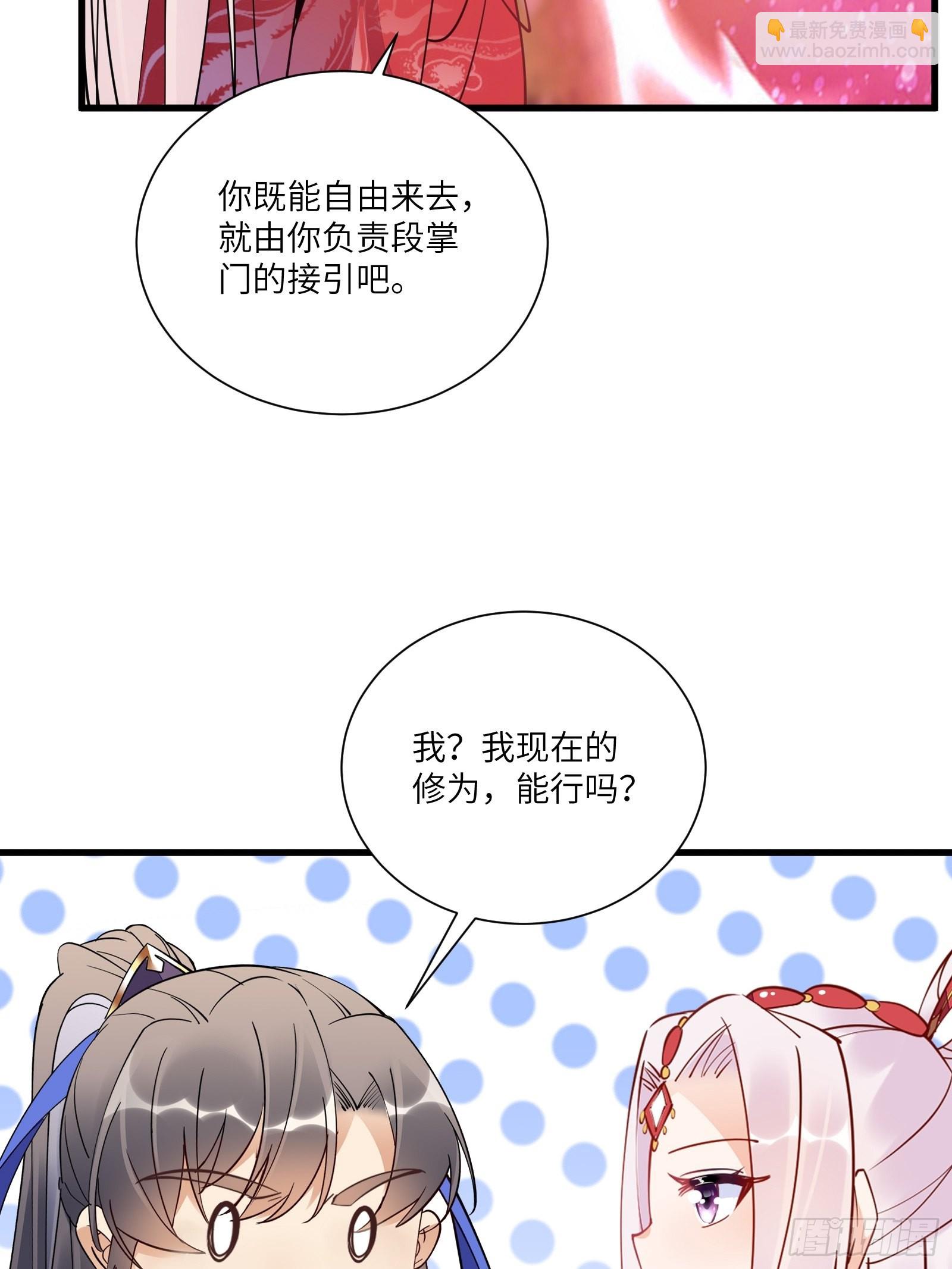 🍚修仙就要傍富婆 第167话 甚是养眼 第12页