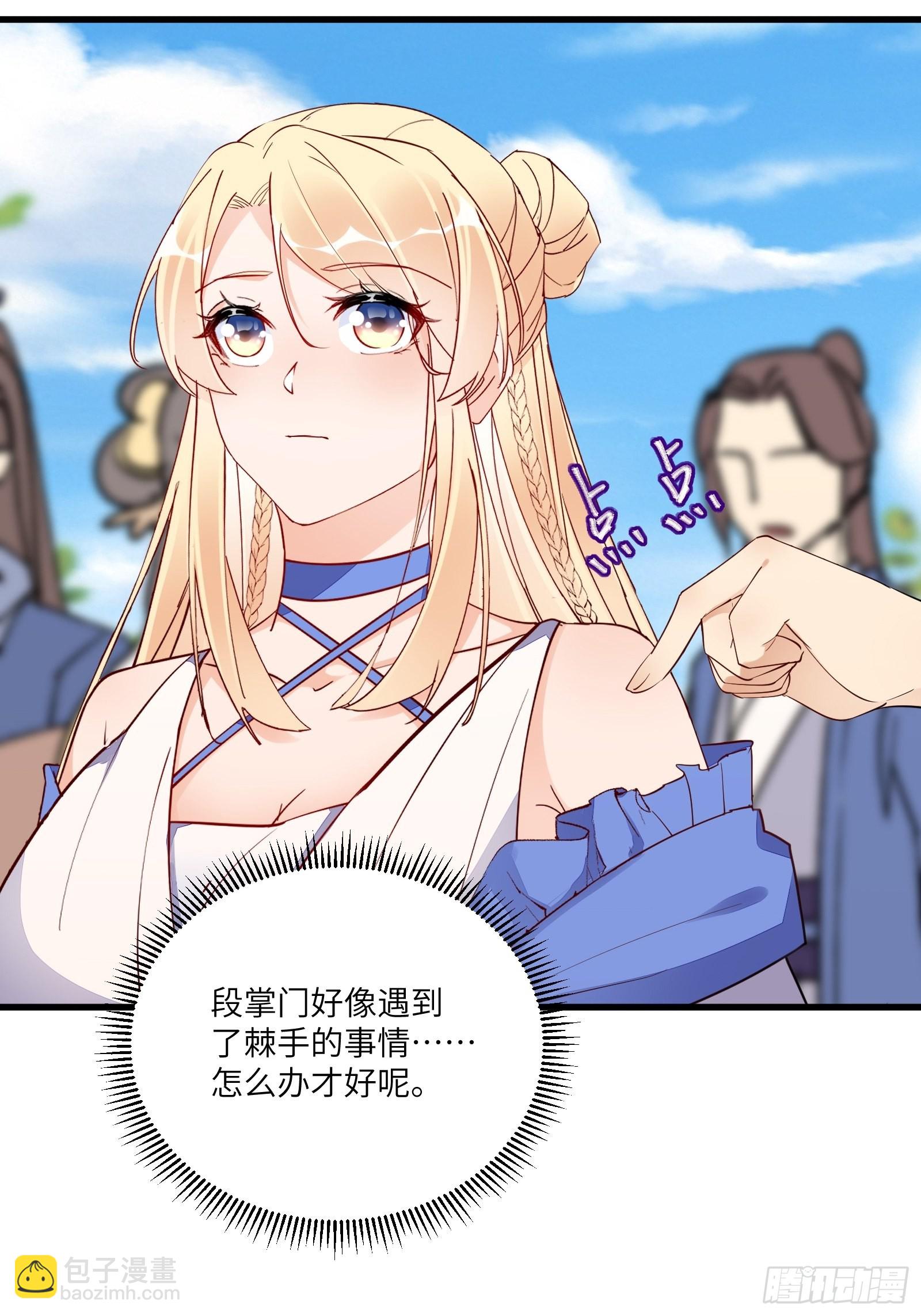 🍚修仙就要傍富婆 第167话 甚是养眼 第16页