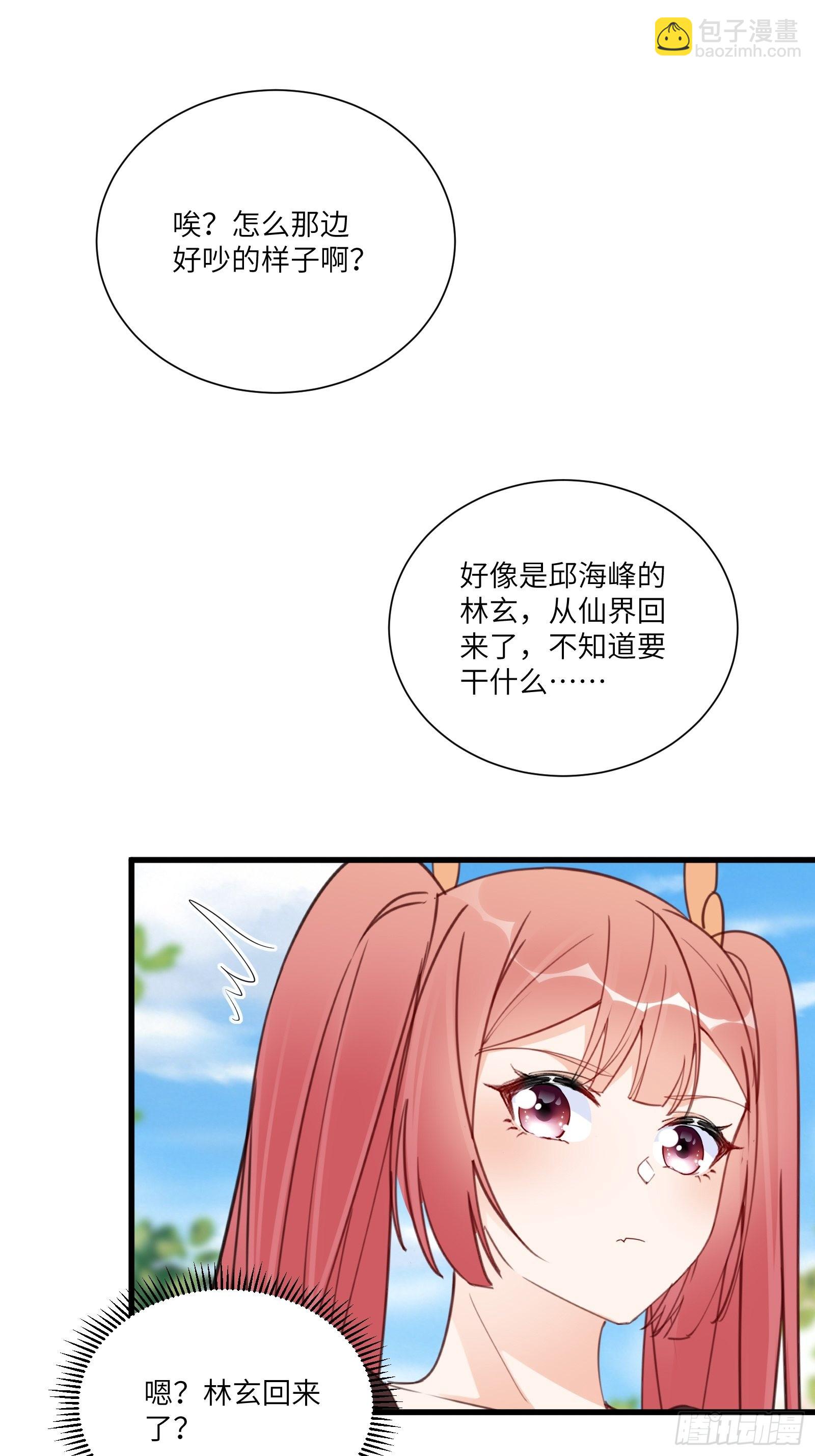 🍚修仙就要傍富婆 第167话 甚是养眼 第18页