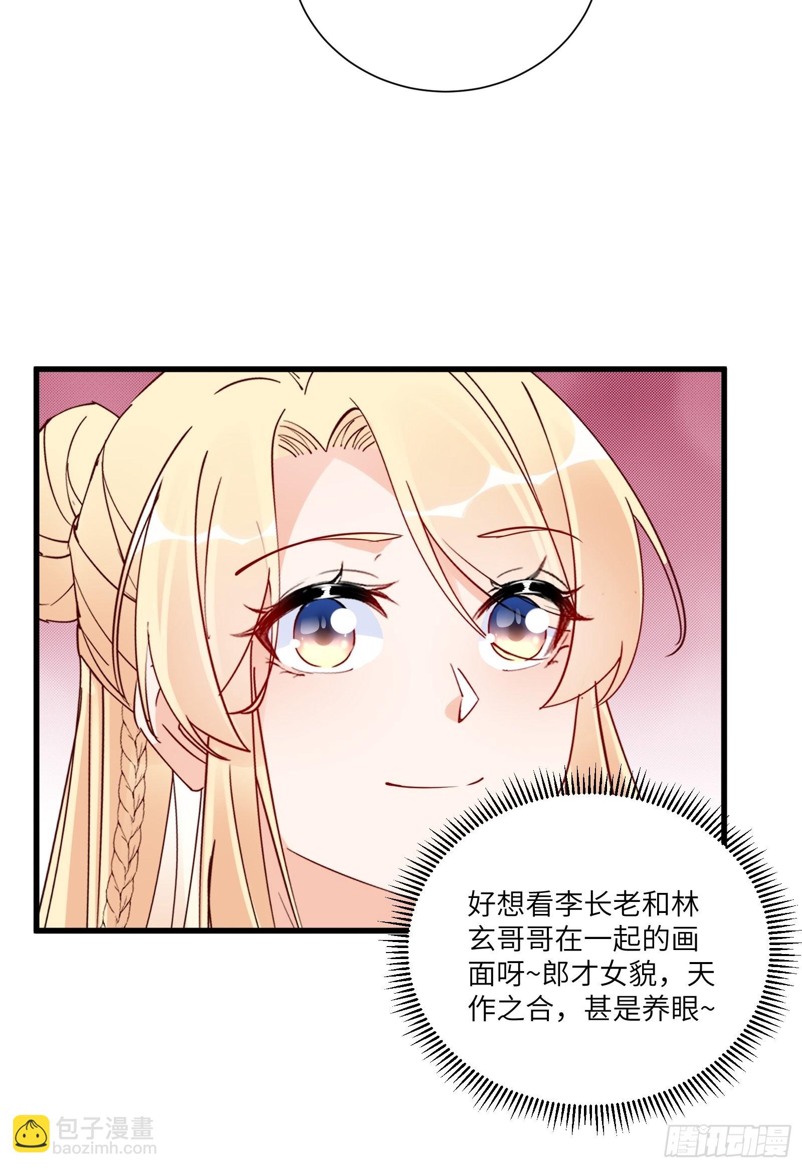 🍚修仙就要傍富婆 第167话 甚是养眼 第21页