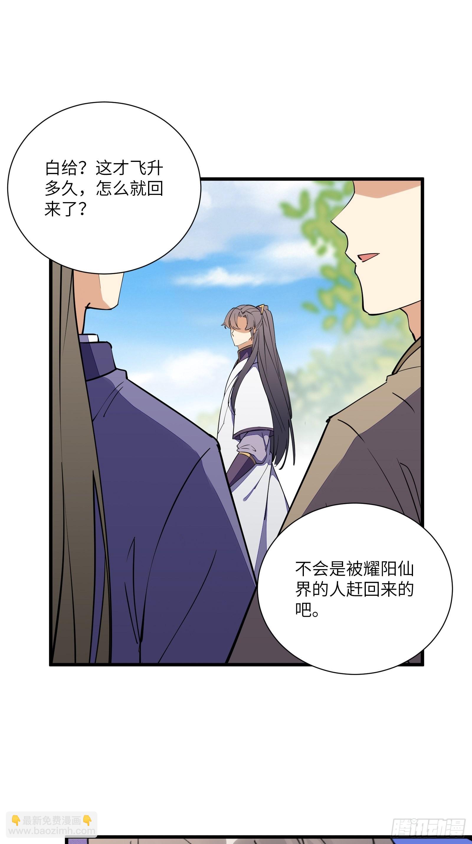 🍚修仙就要傍富婆 第167话 甚是养眼 第22页