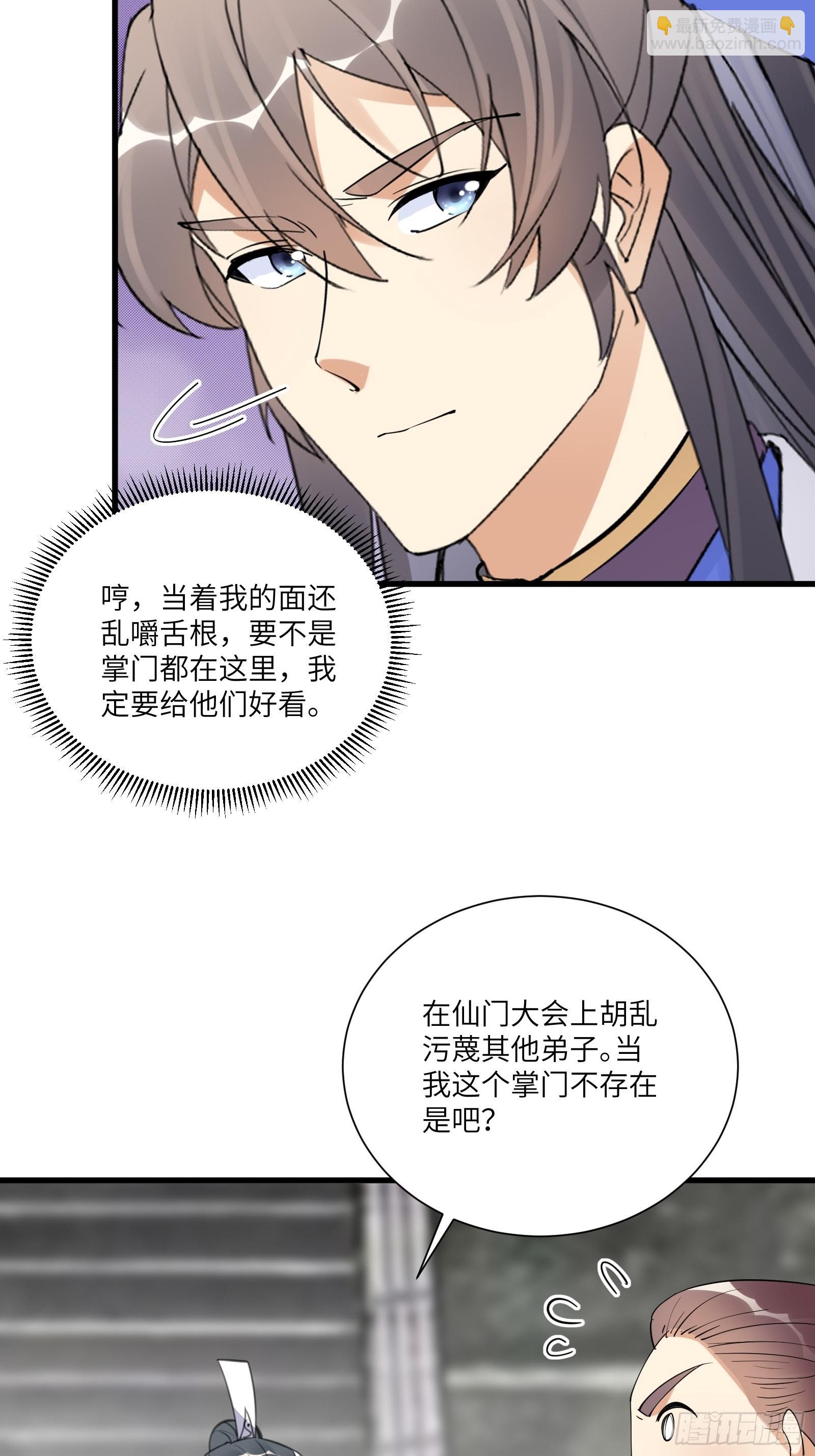 🍚修仙就要傍富婆 第167话 甚是养眼 第23页
