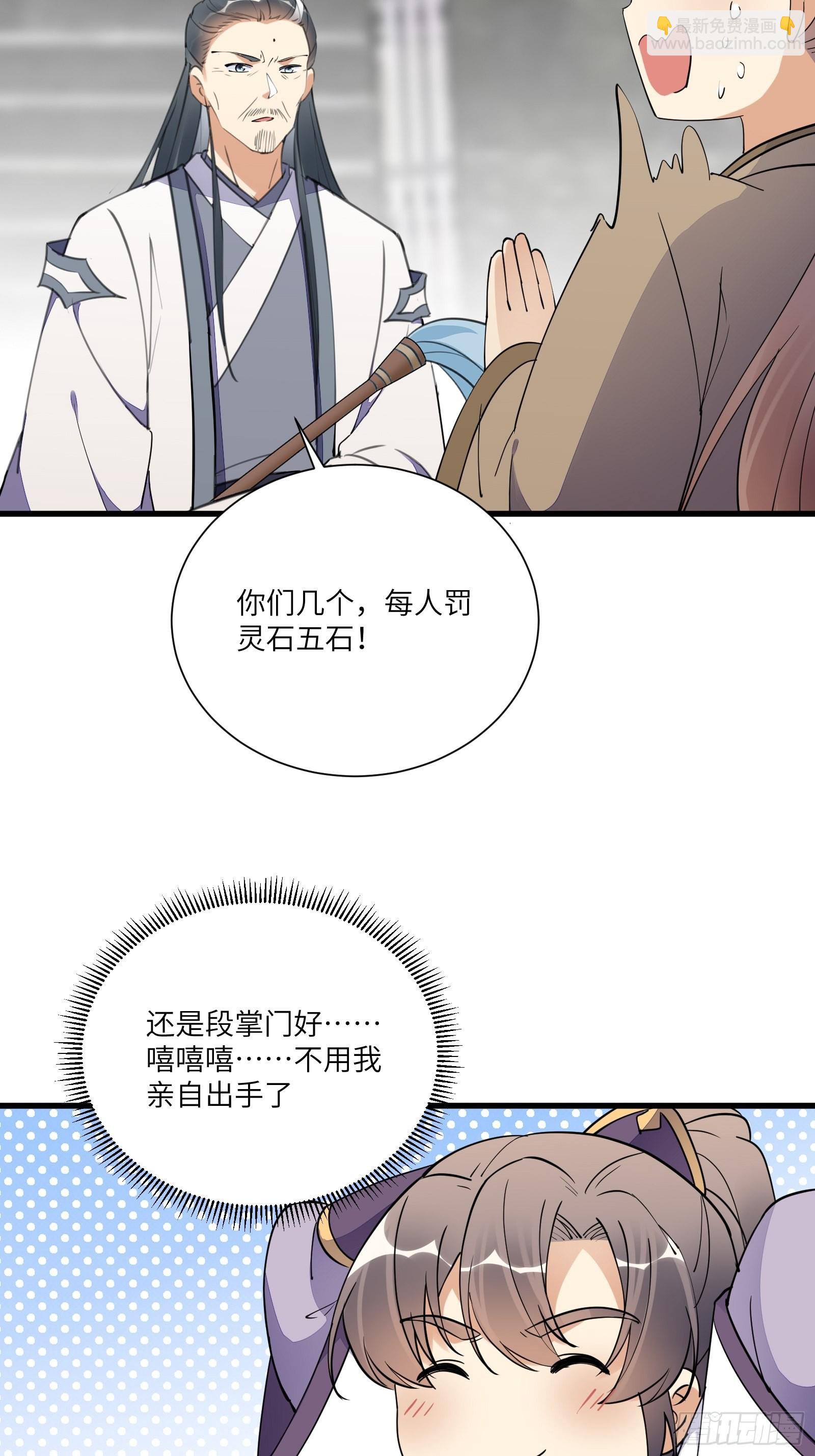 🍚修仙就要傍富婆 第167话 甚是养眼 第24页